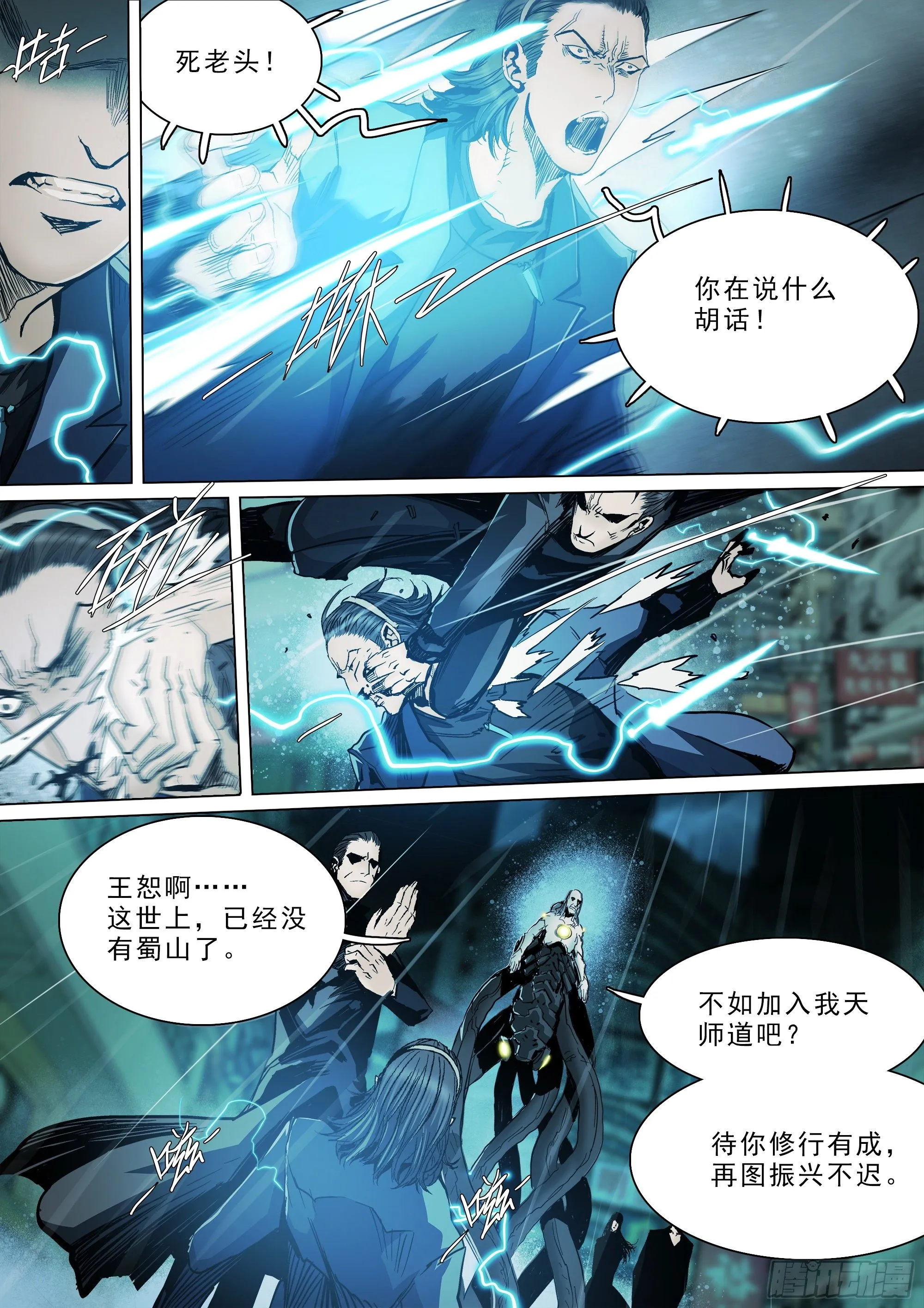 拜见蜀山掌门 第12页