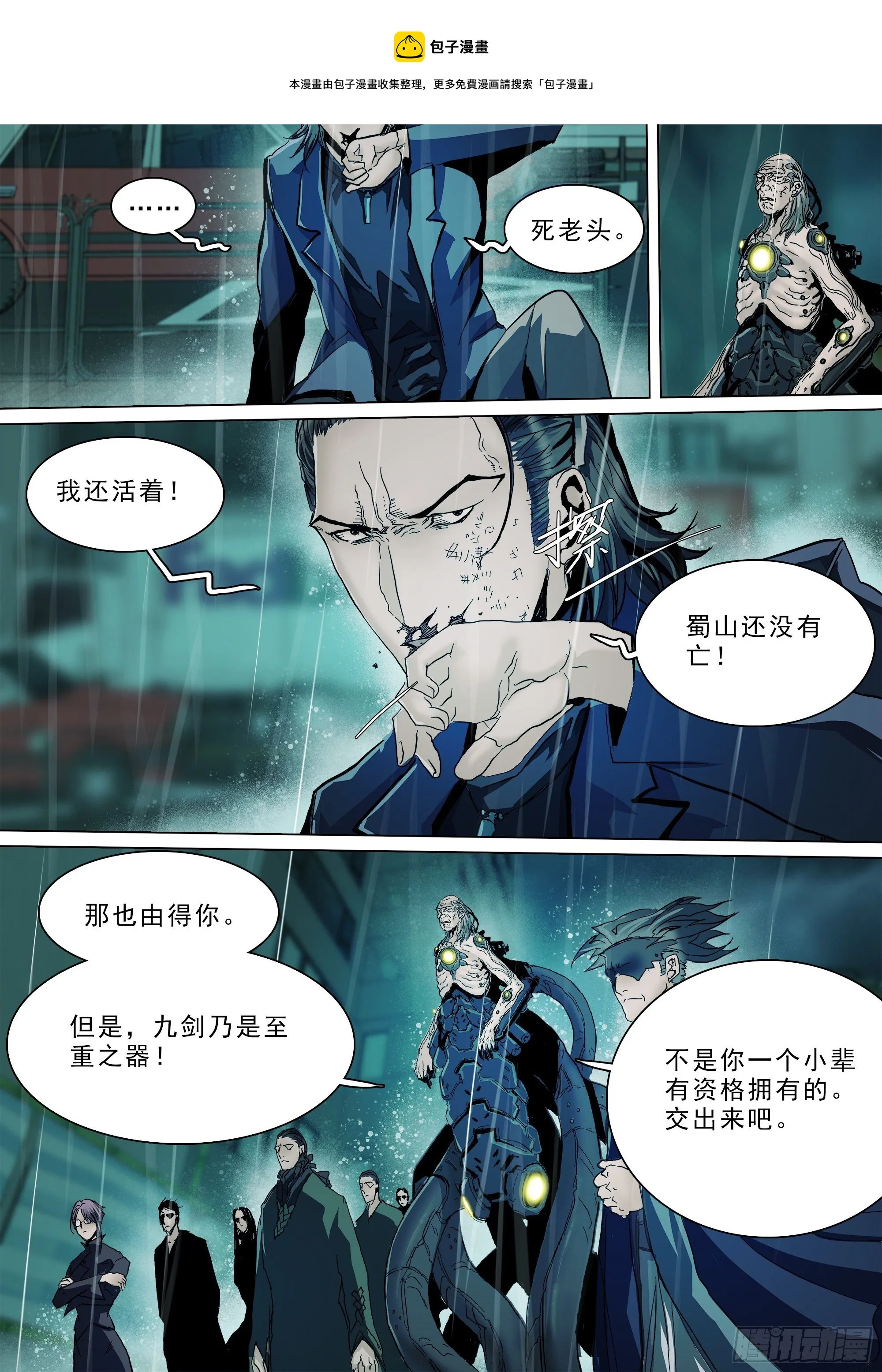 拜见蜀山掌门 第13页