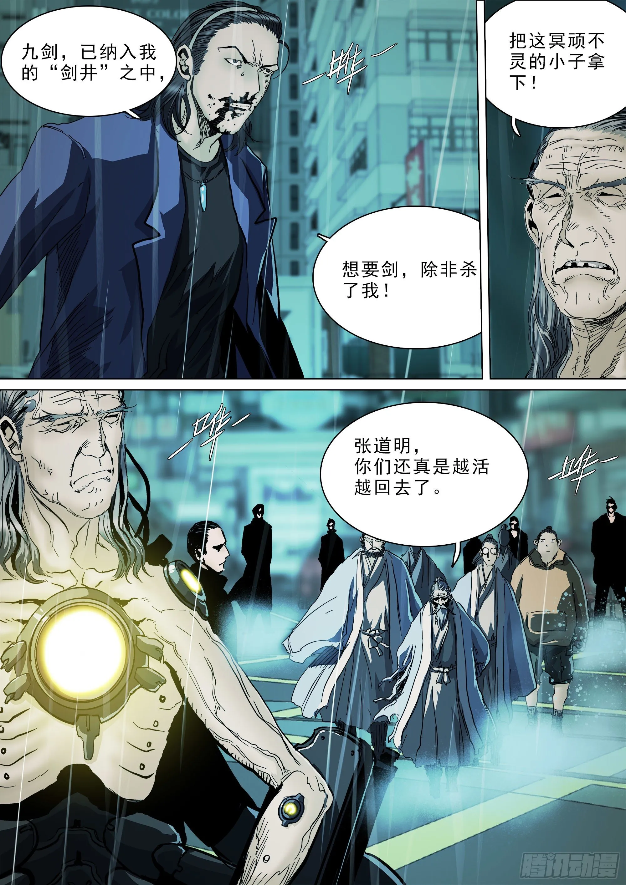拜见蜀山掌门 第14页