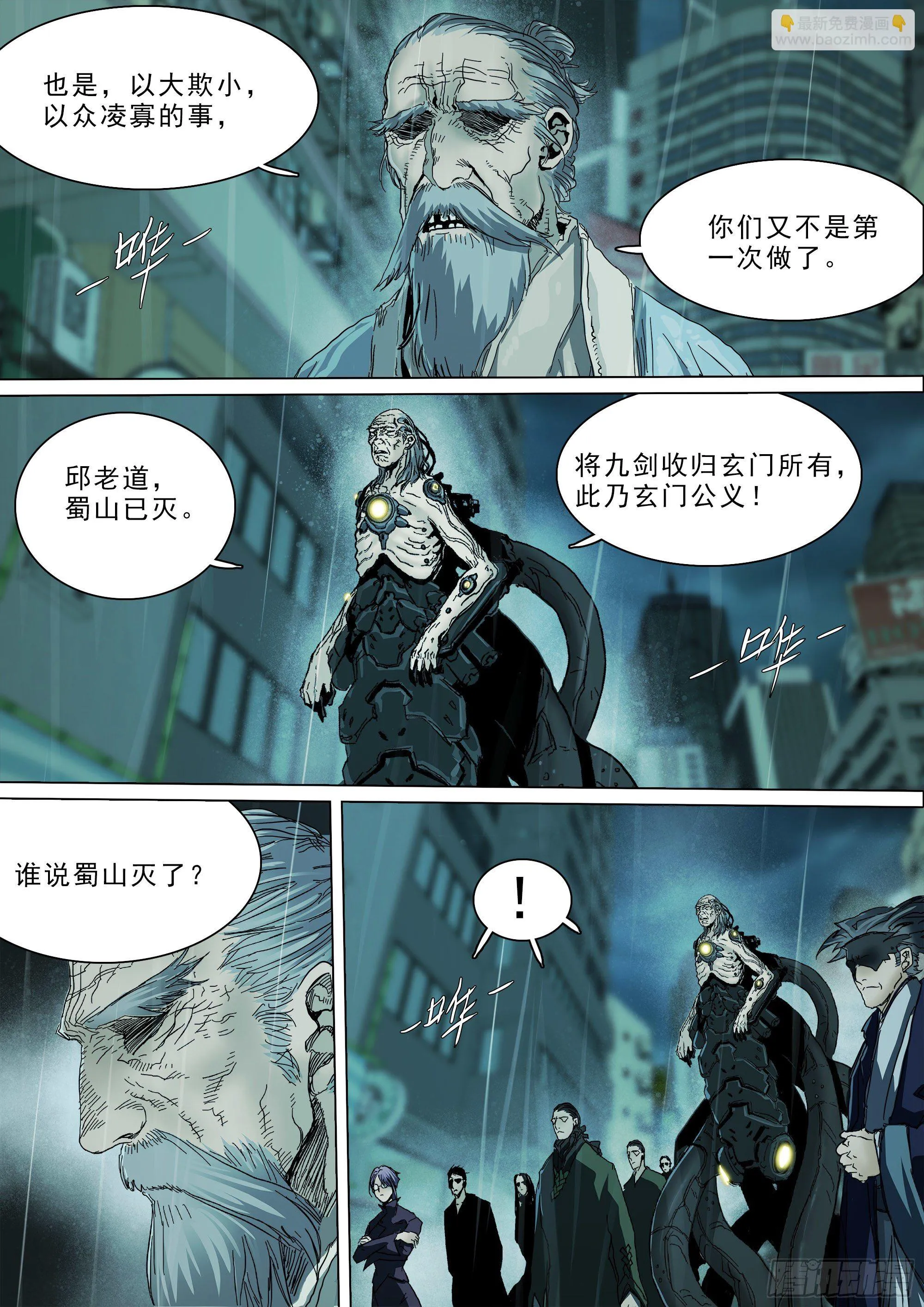 拜见蜀山掌门 第15页