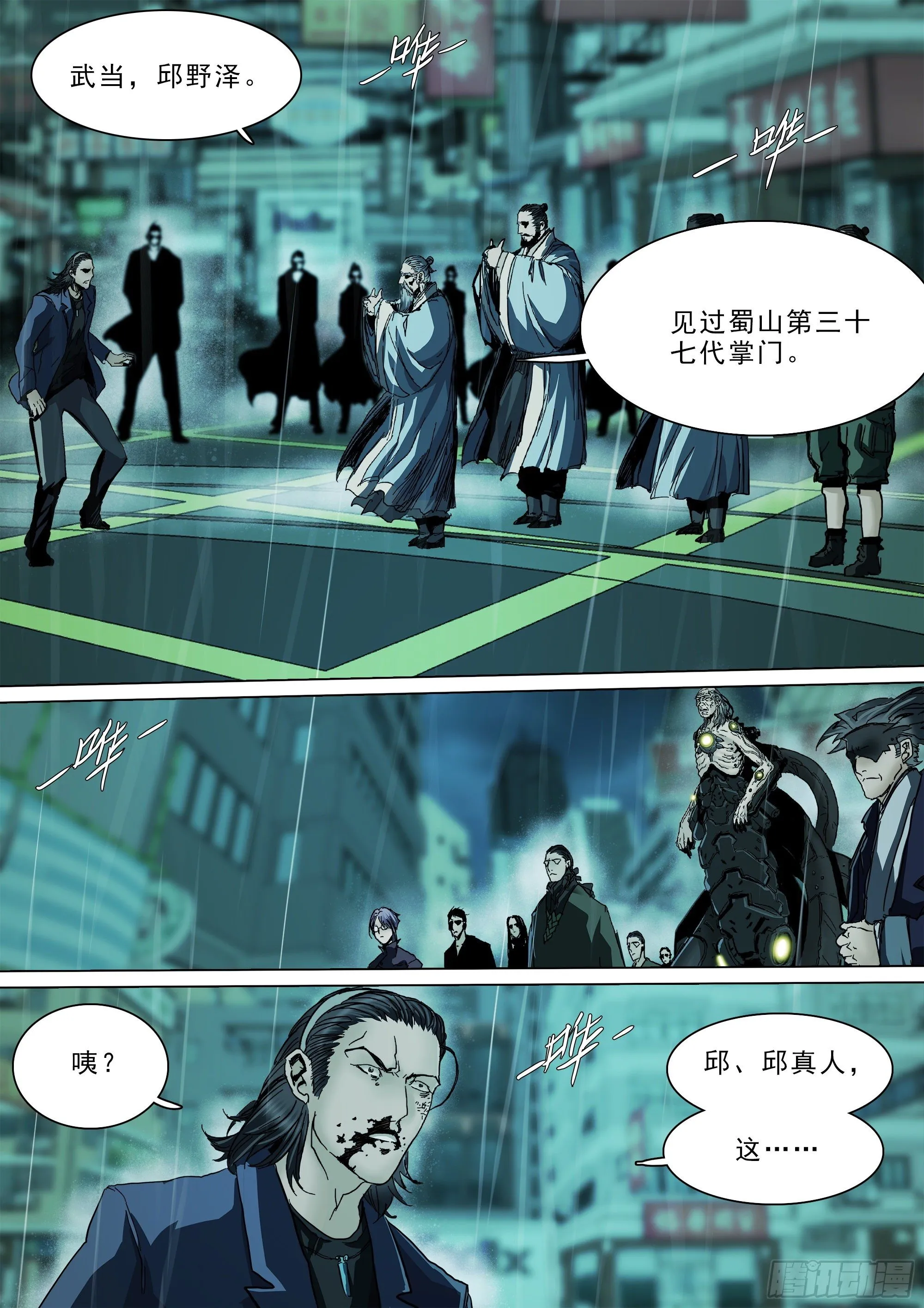 拜见蜀山掌门 第16页