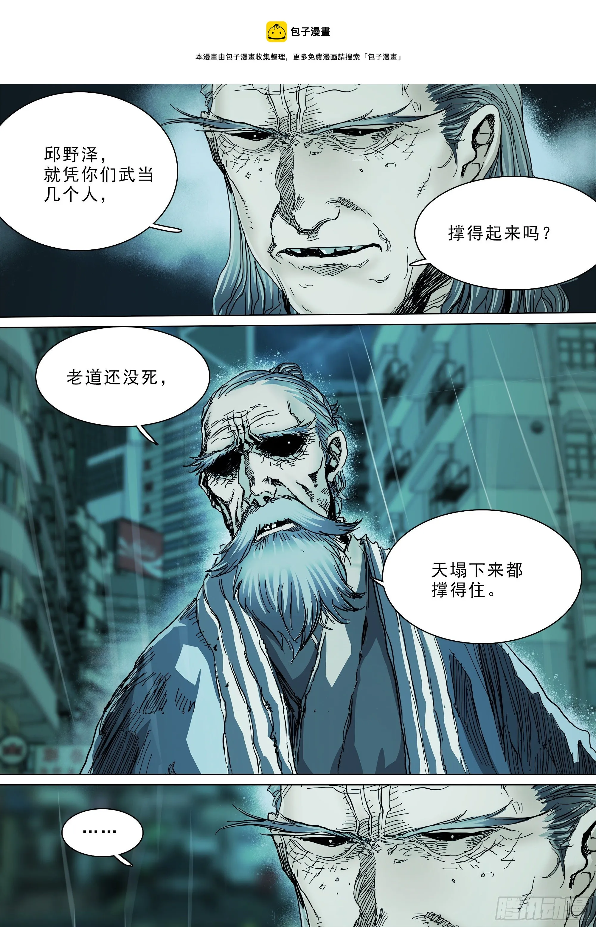 拜见蜀山掌门 第17页