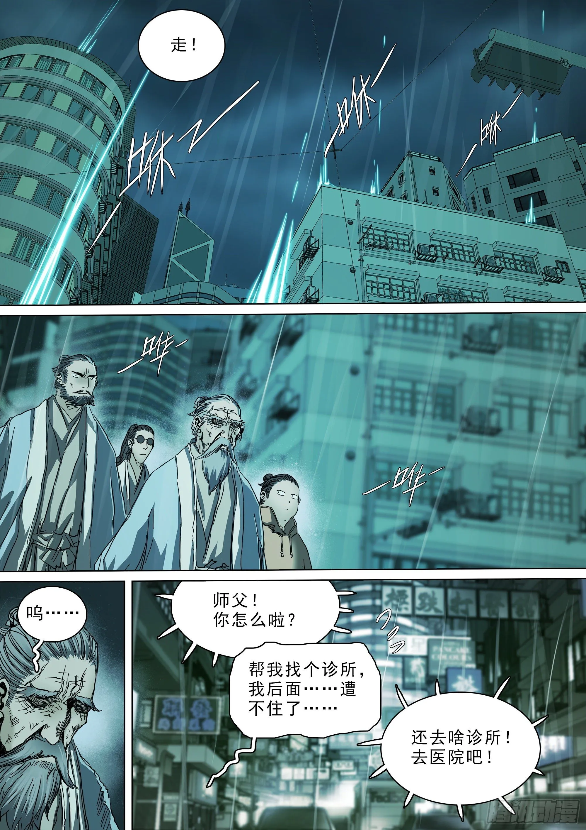 拜见蜀山掌门 第18页