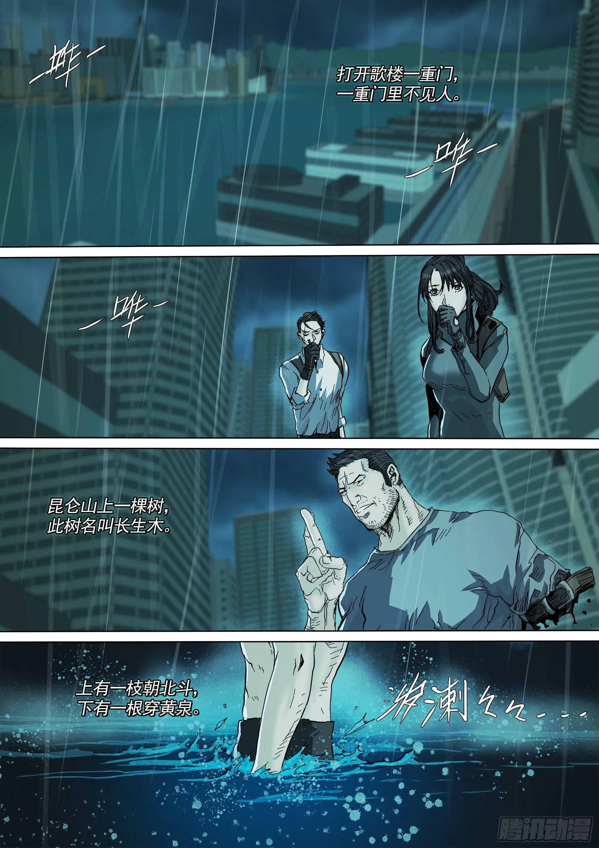 拜见蜀山掌门 第19页