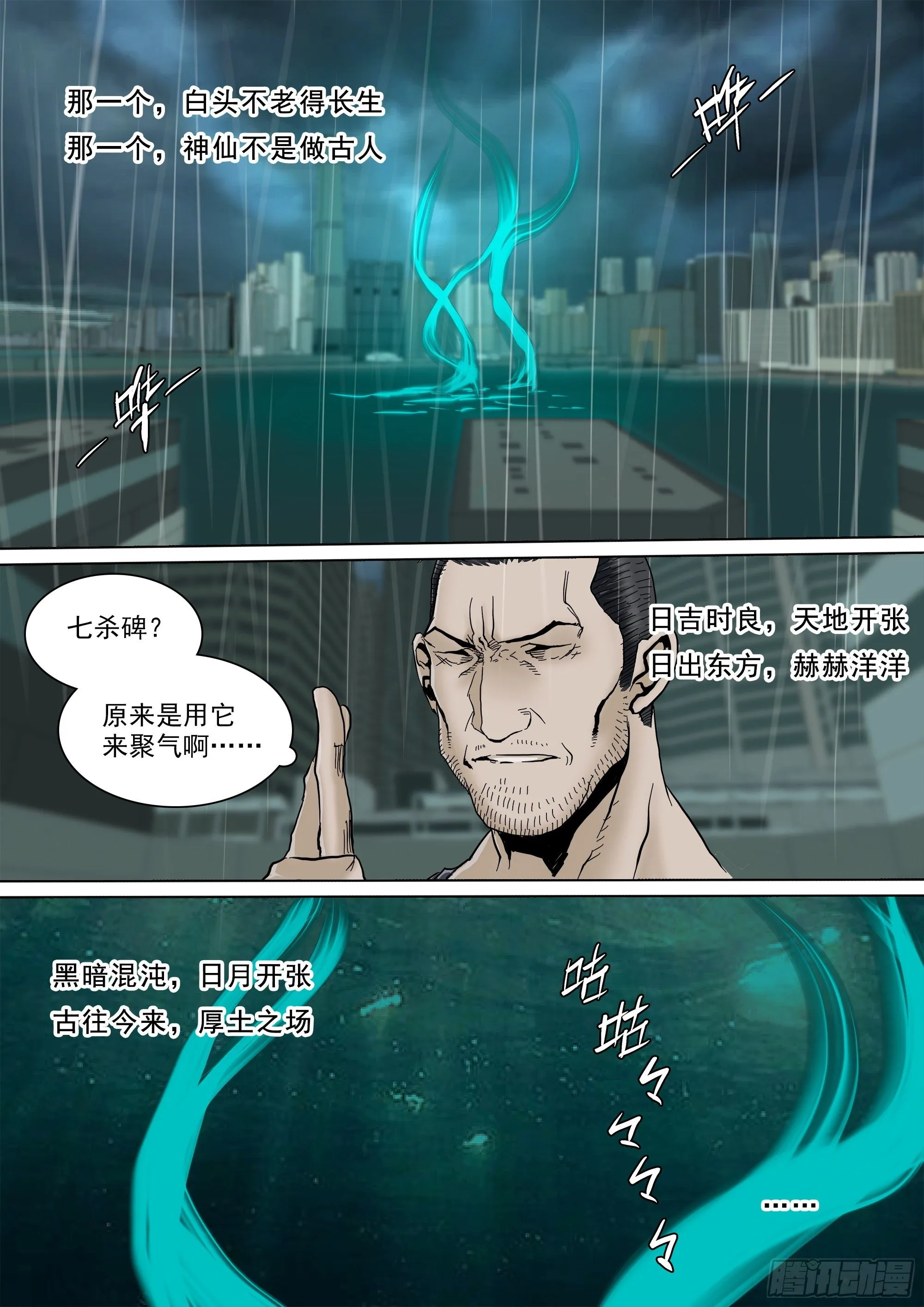 鬼王·叶观雨 第2页