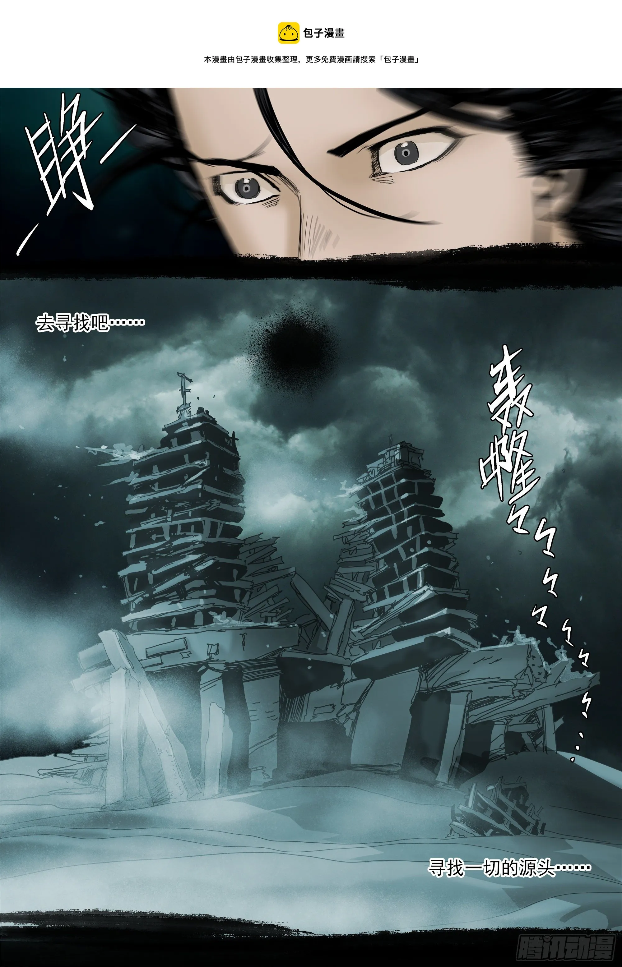 鬼王·叶观雨 第5页