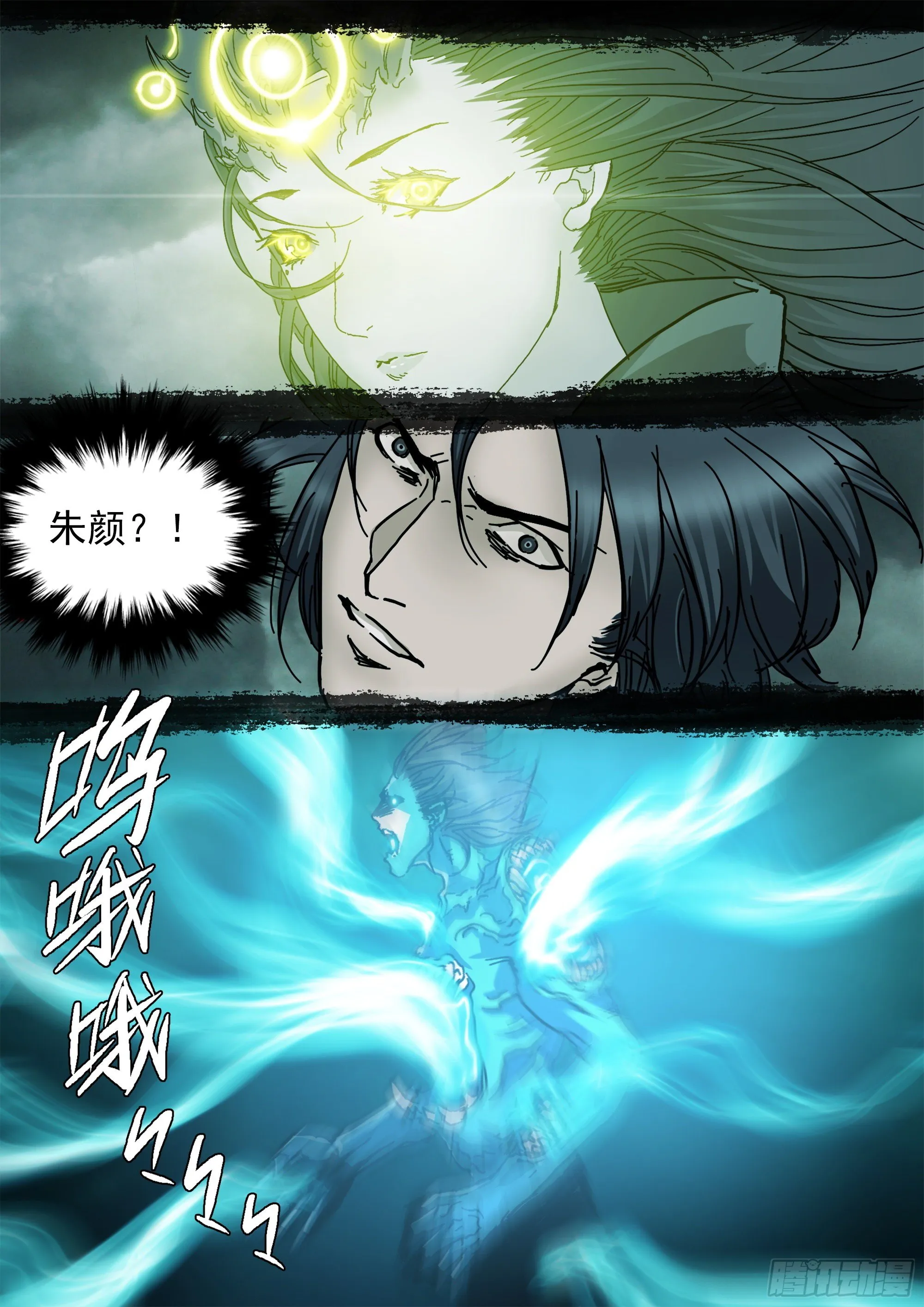 鬼王·叶观雨 第7页