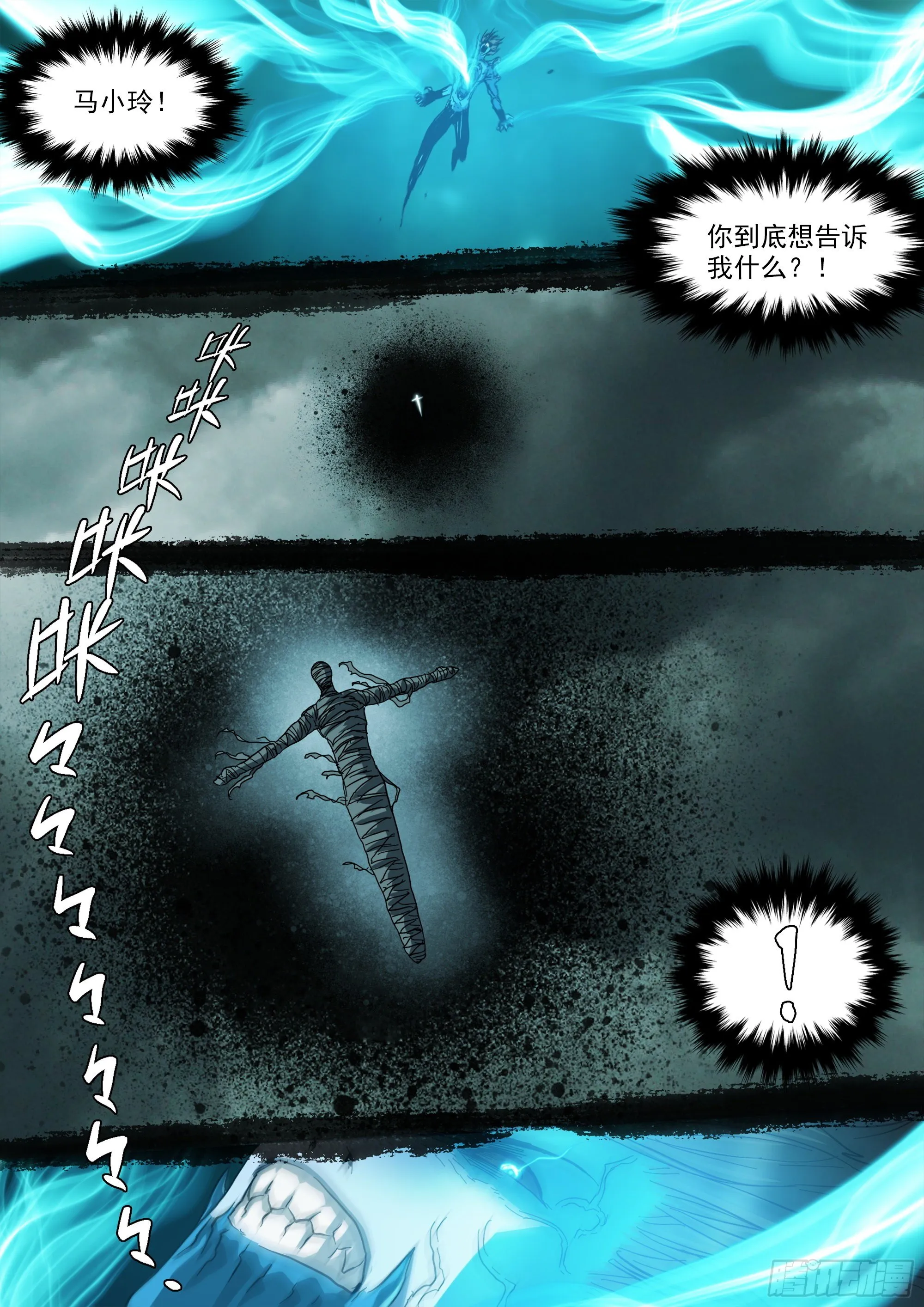 鬼王·叶观雨 第8页