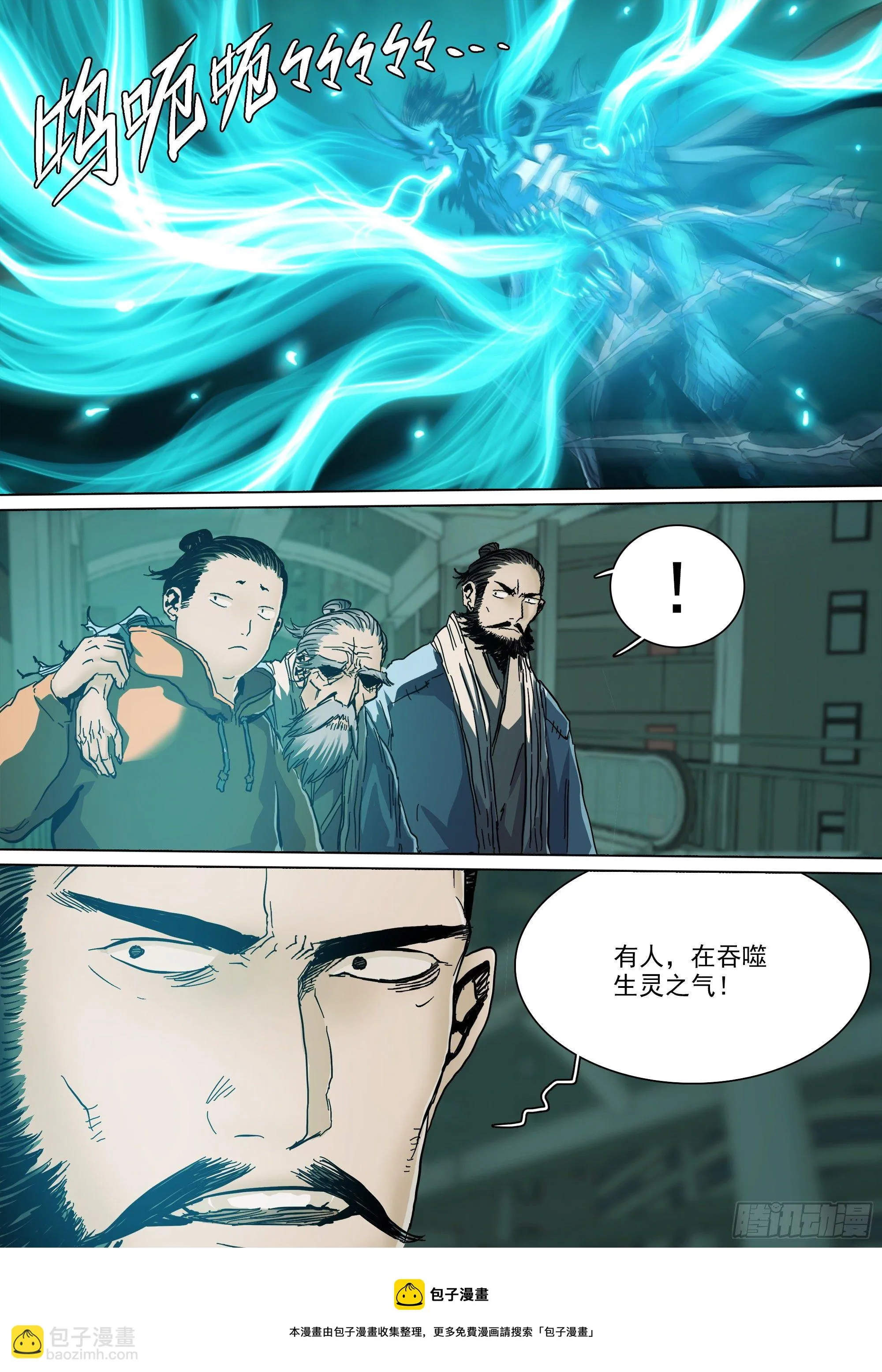 鬼王·叶观雨 第13页