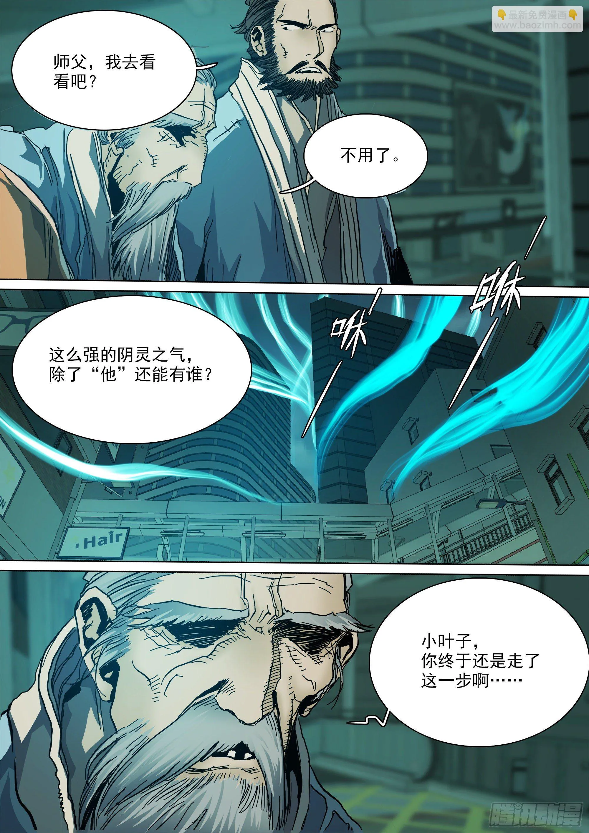 鬼王·叶观雨 第14页