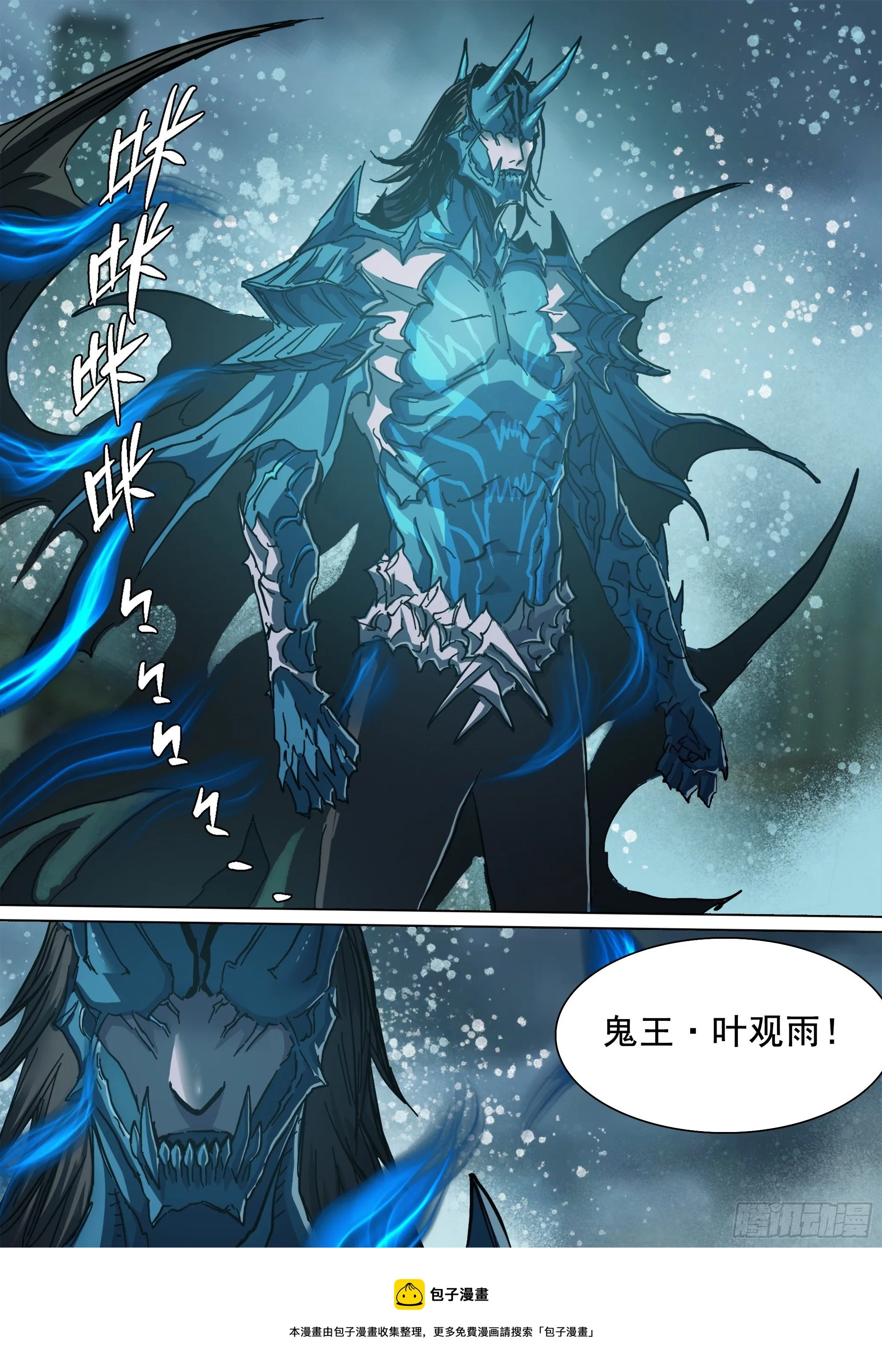 鬼王·叶观雨 第17页