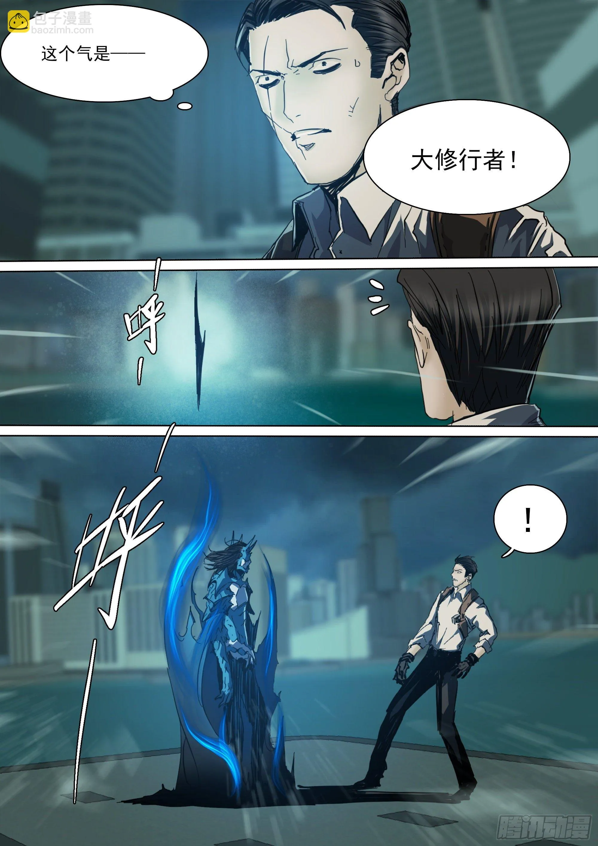 鬼王·叶观雨 第18页