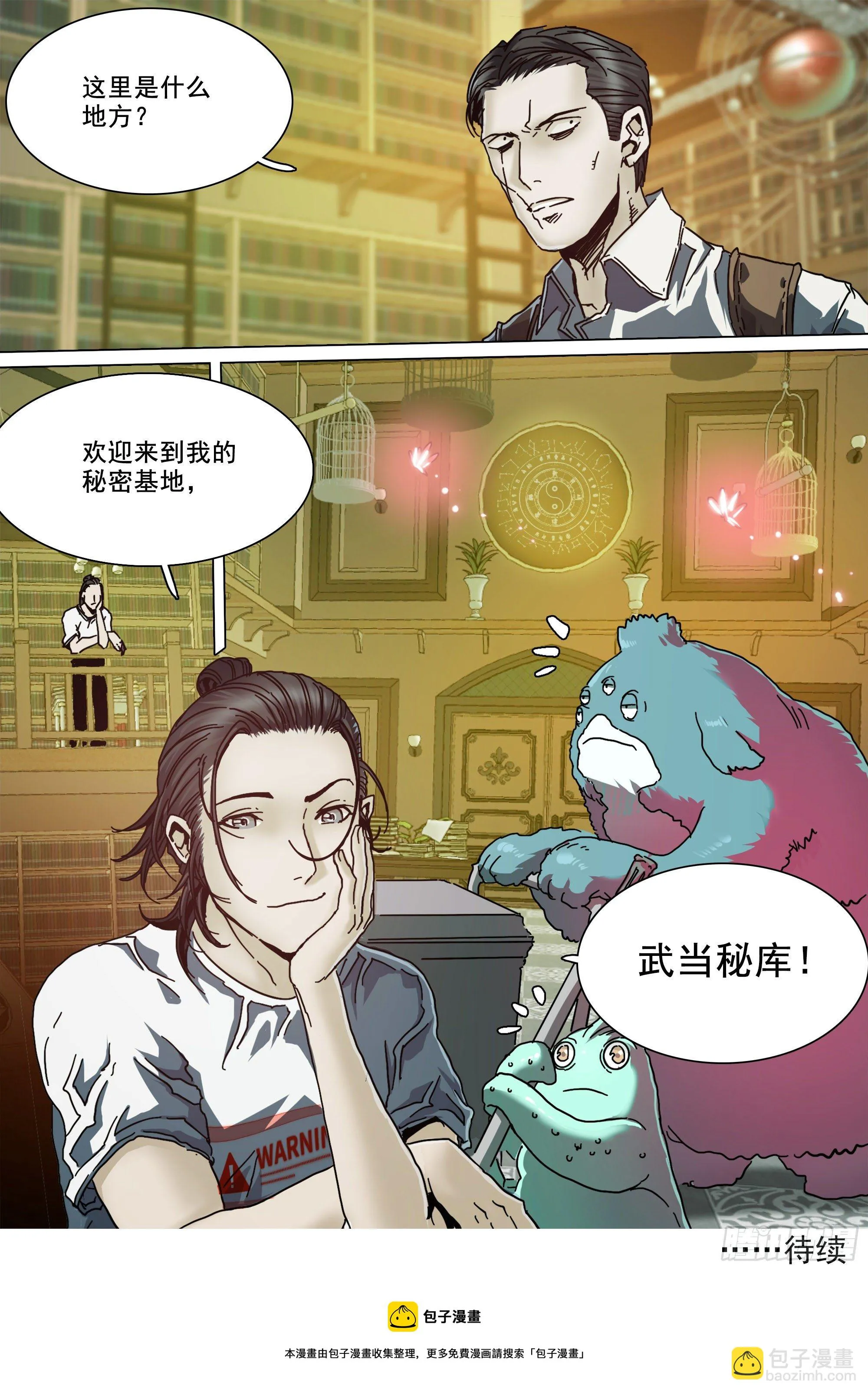 鬼王·叶观雨 第20页