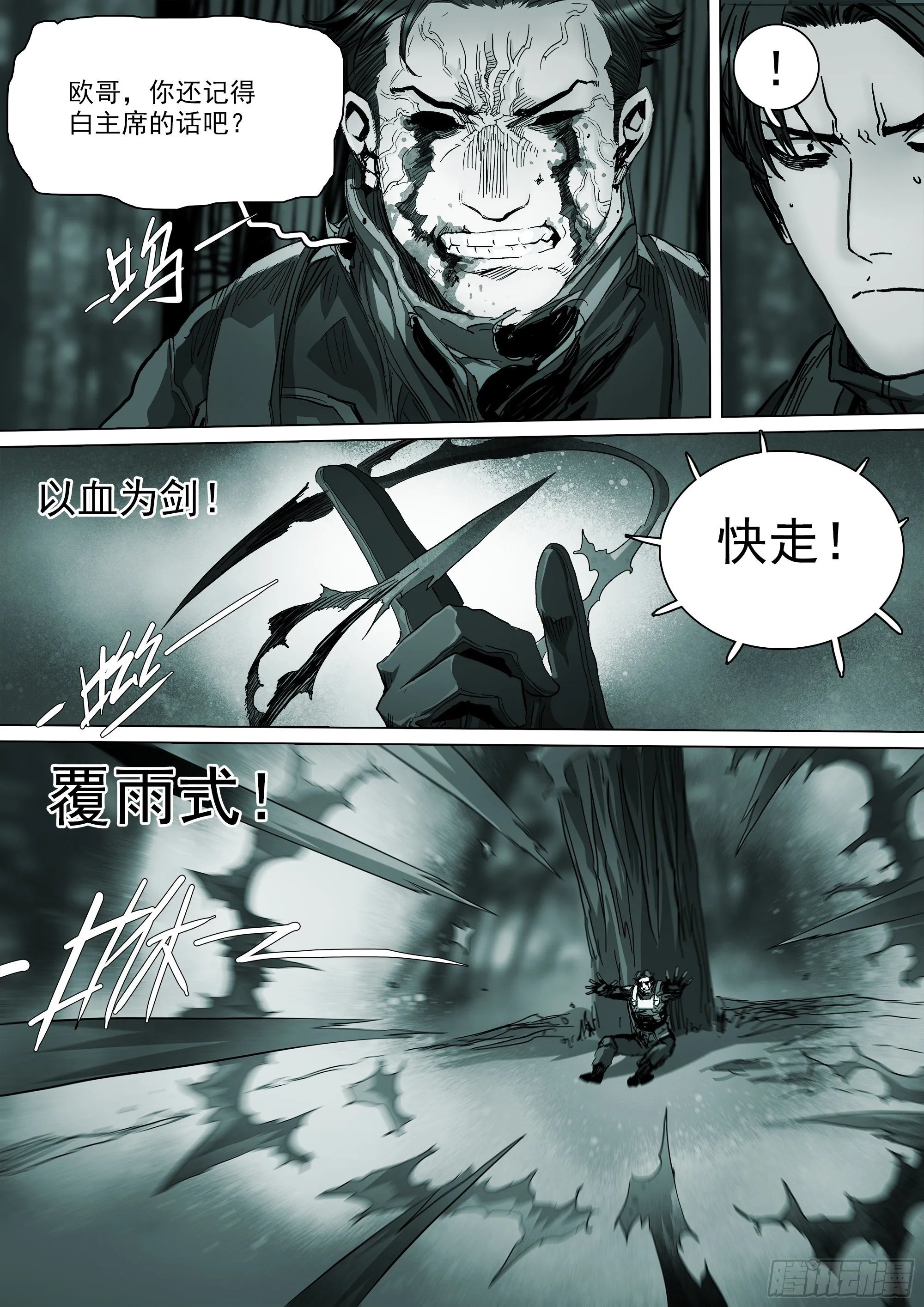 这就是我的正义 第3页
