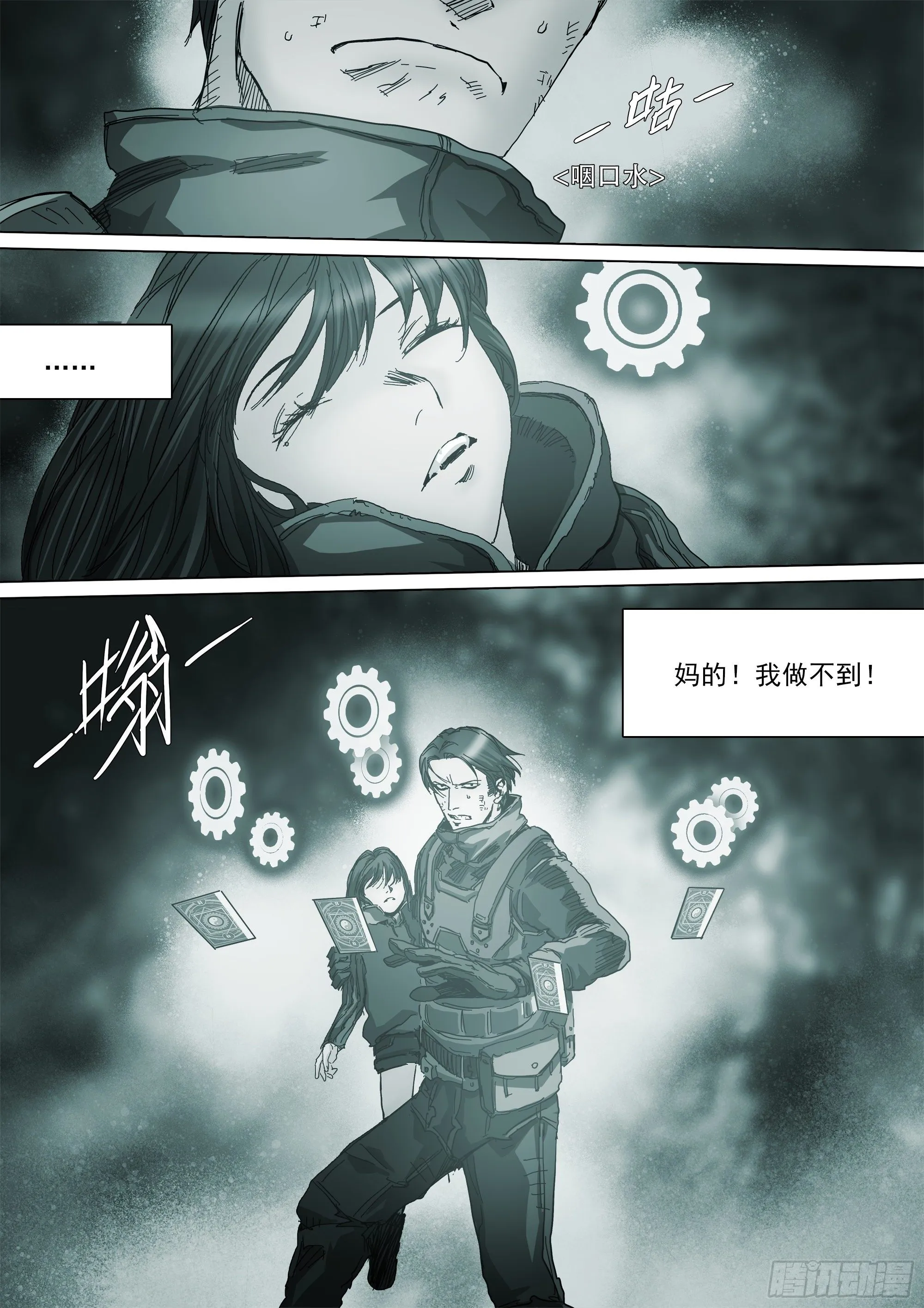 这就是我的正义 第7页