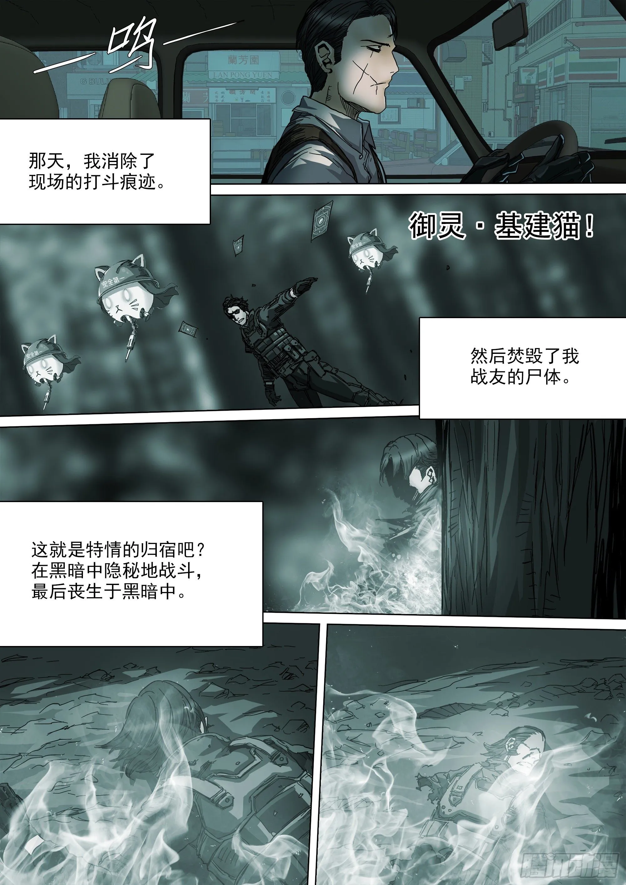 这就是我的正义 第15页