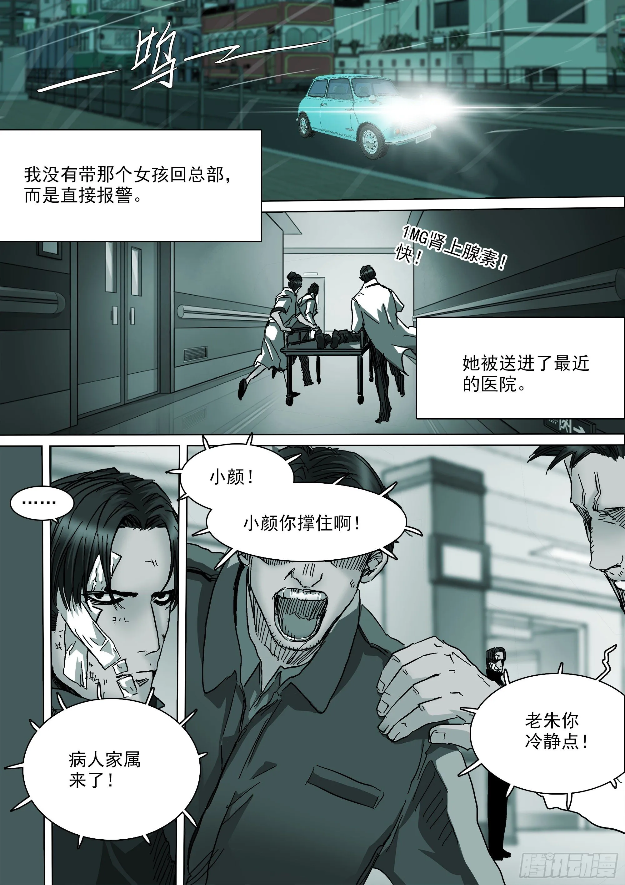 这就是我的正义 第16页