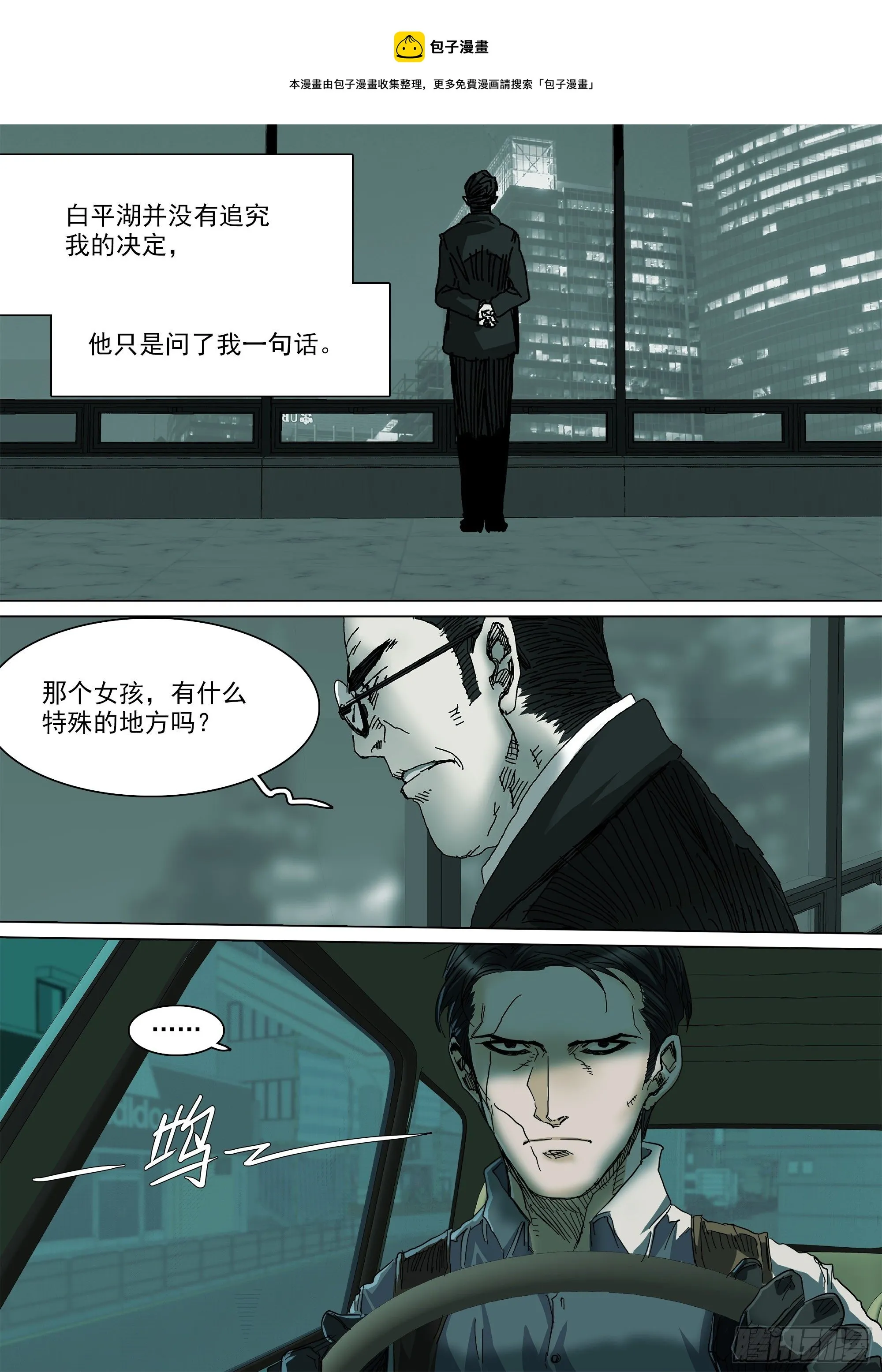 这就是我的正义 第17页