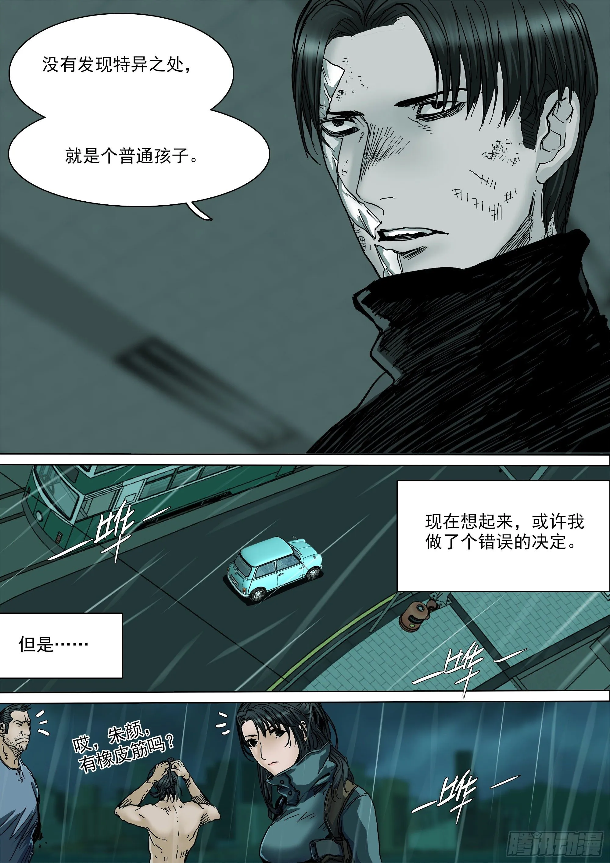 这就是我的正义 第18页