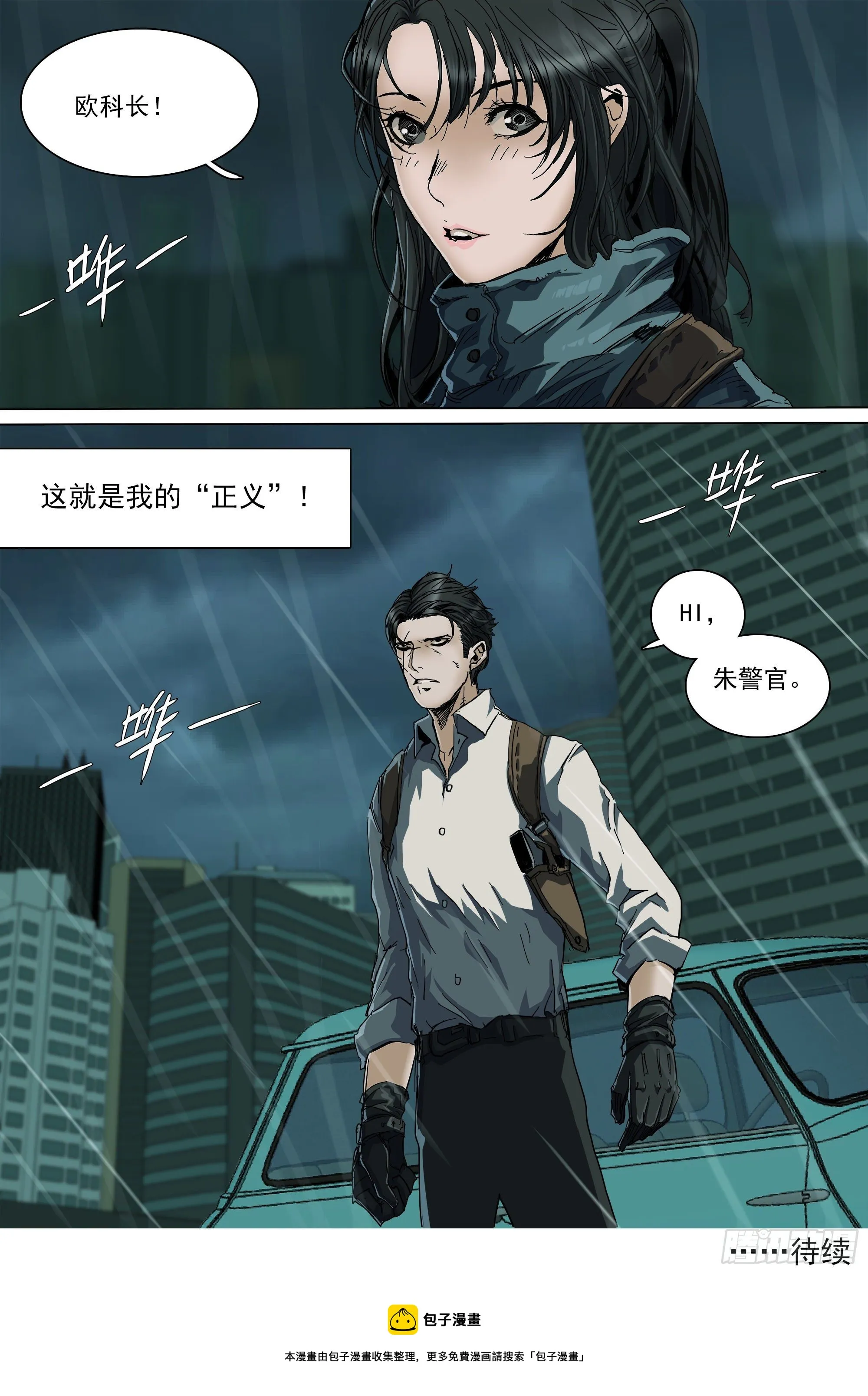 这就是我的正义 第19页