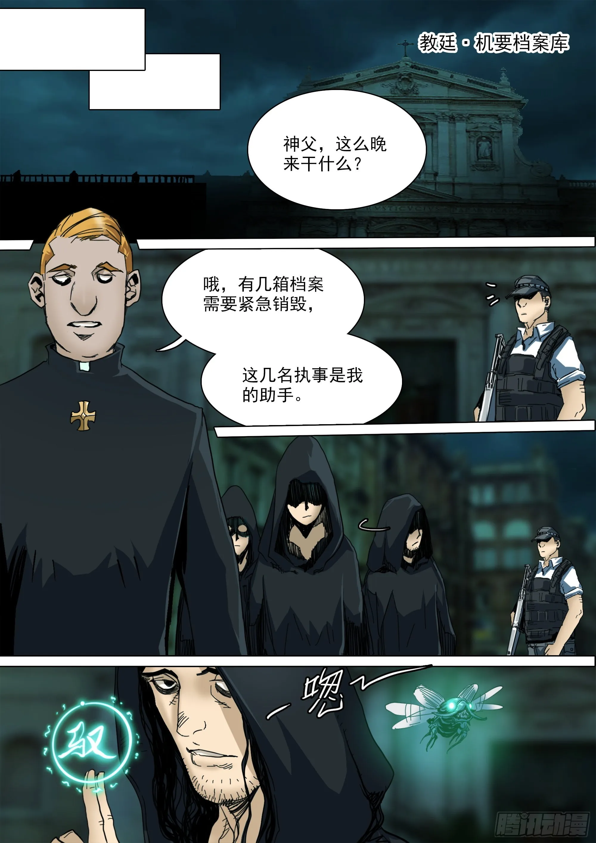 一切的开始 第10页
