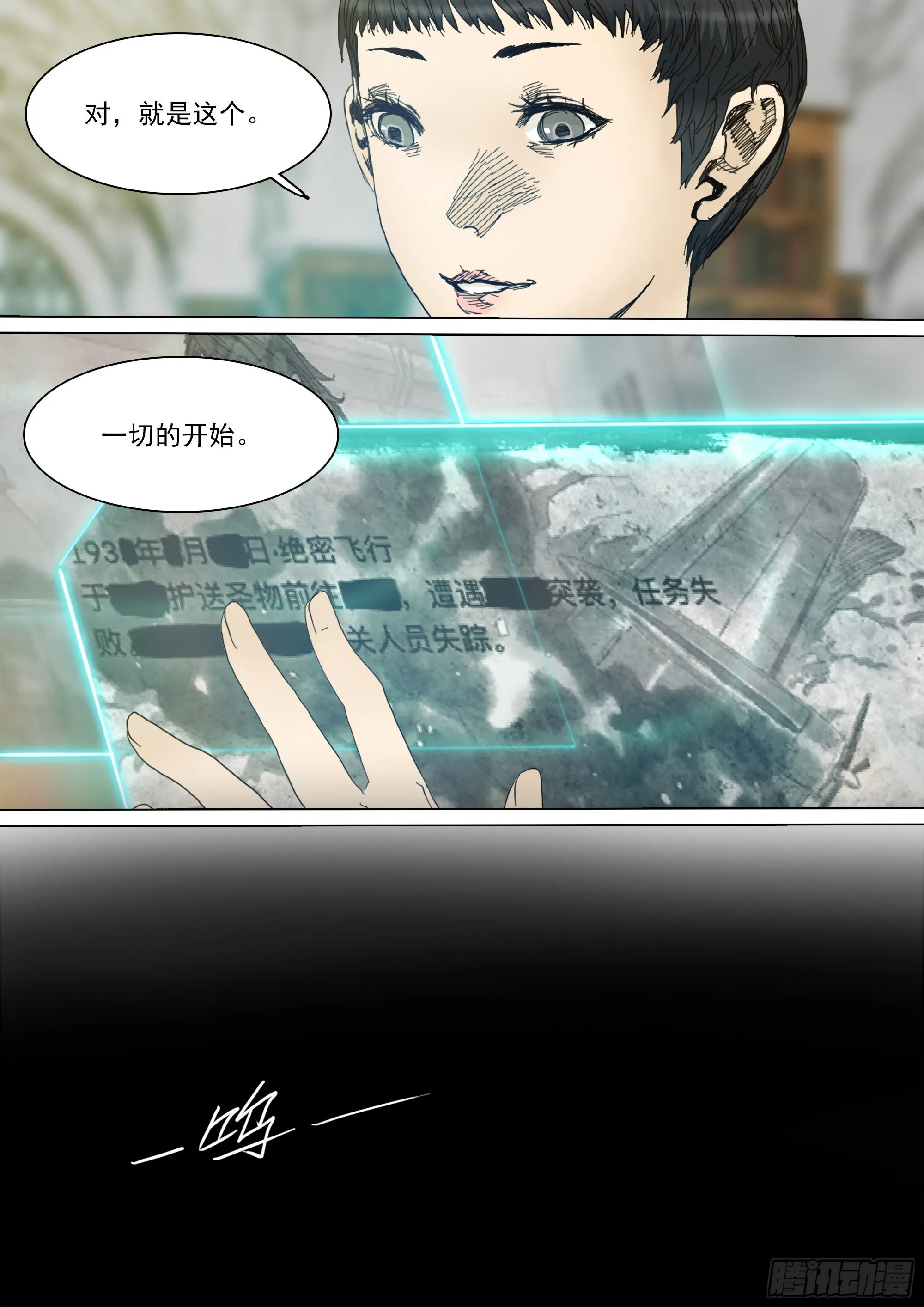 一切的开始 第16页