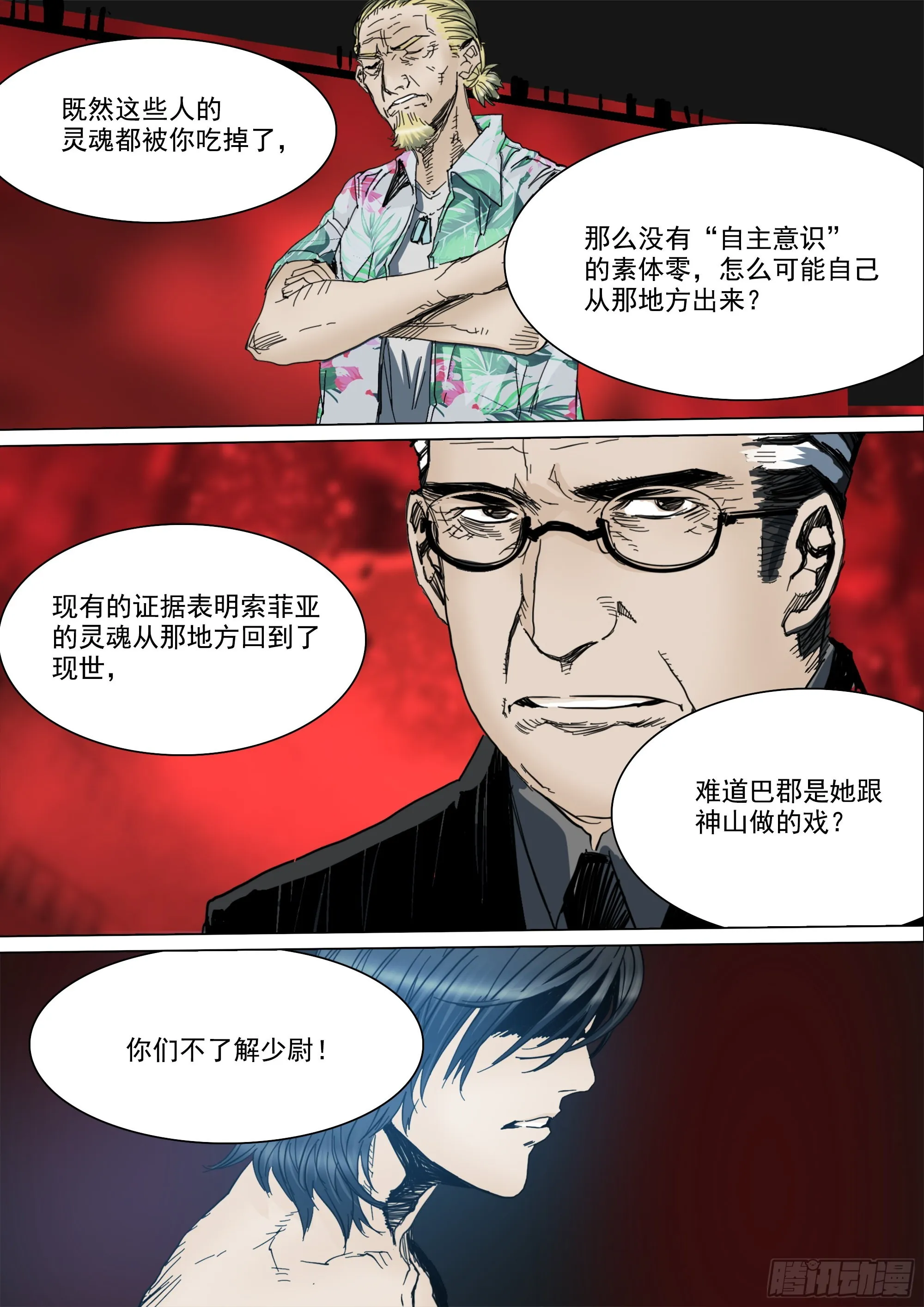 你的一生注定颠沛流离 第7页