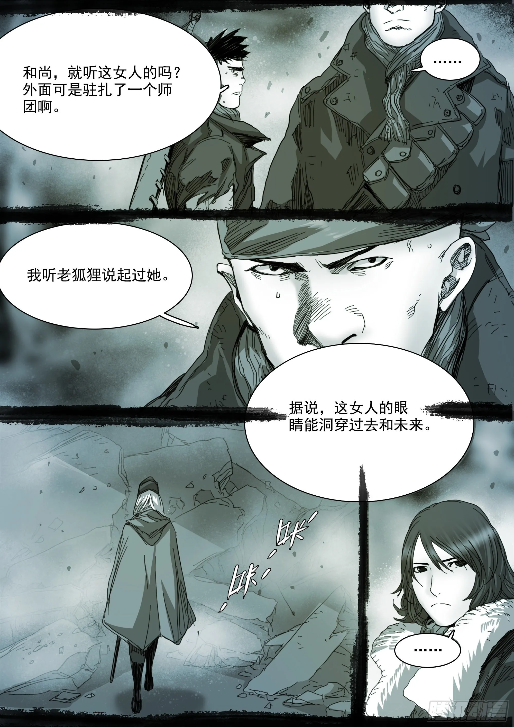 你的一生注定颠沛流离 第11页