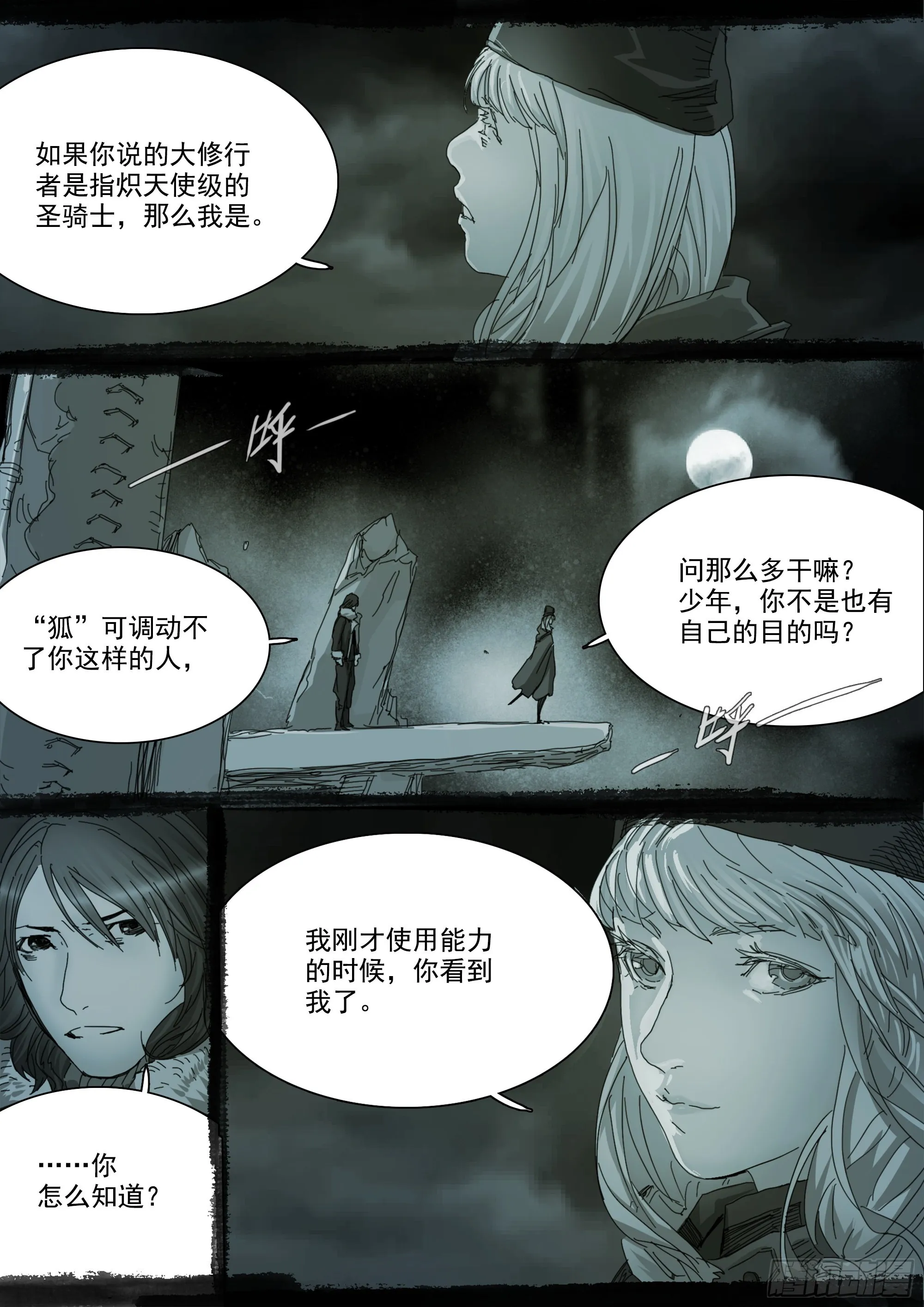 你的一生注定颠沛流离 第13页