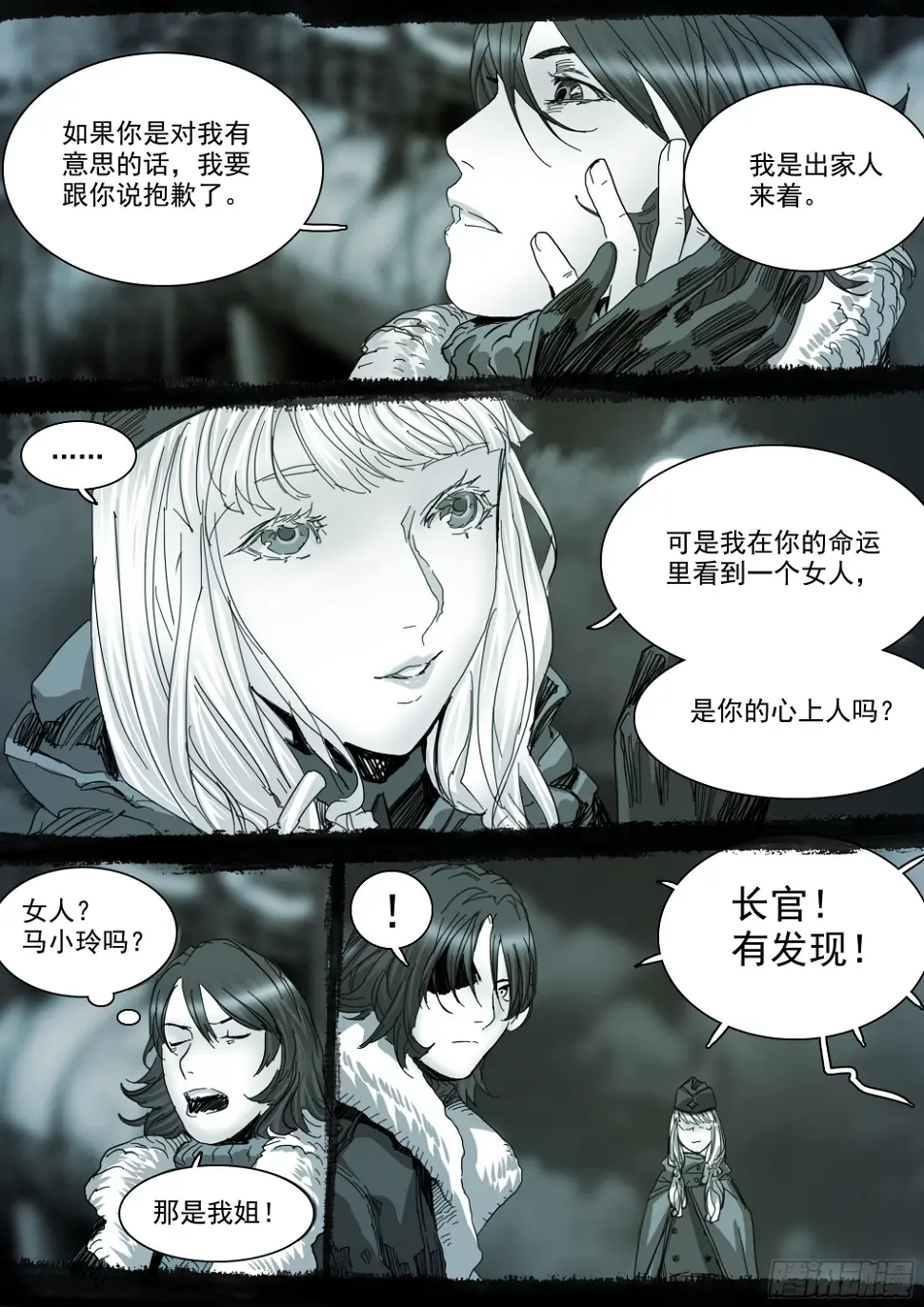 你的一生注定颠沛流离 第16页