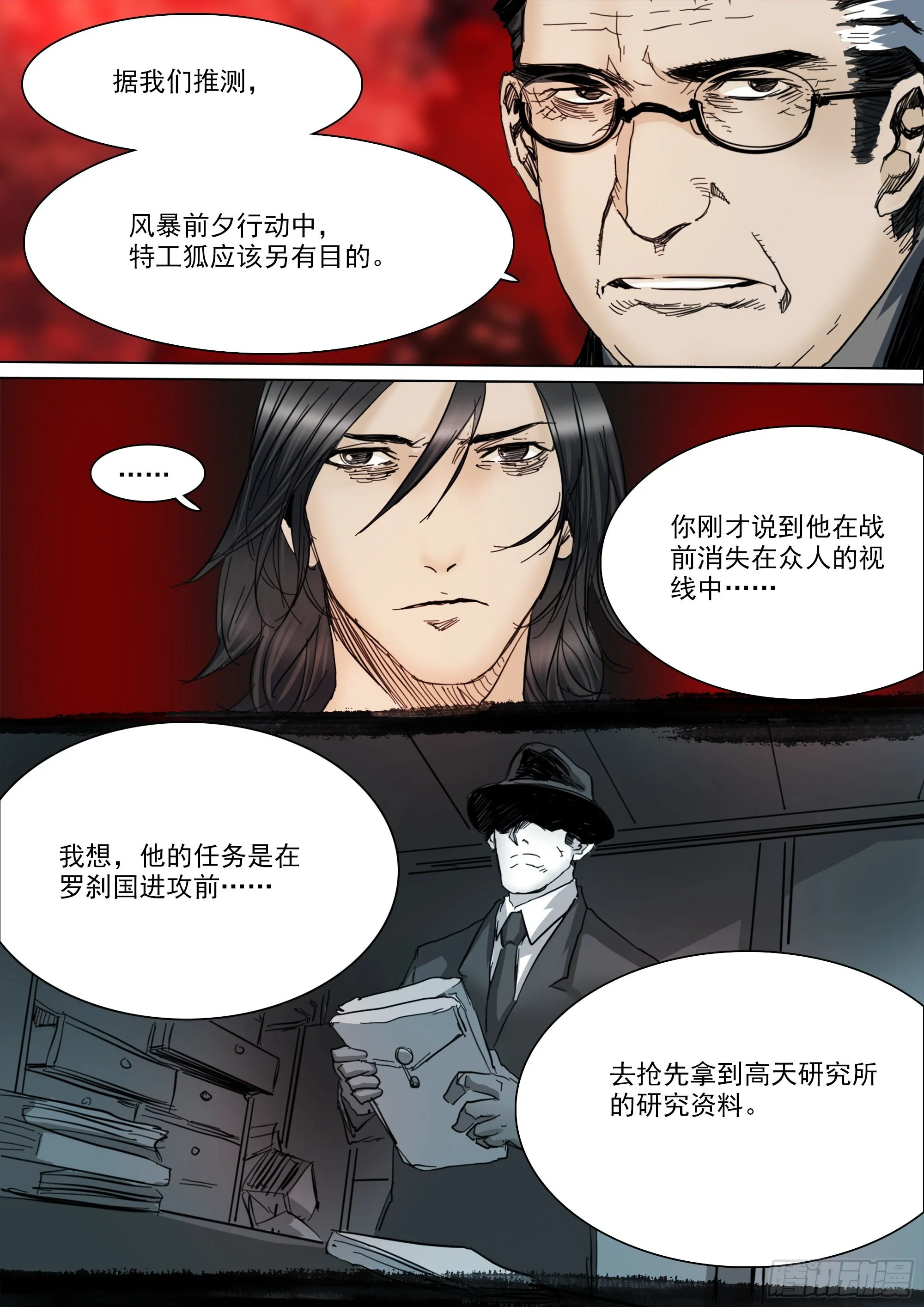 改变因果律的女人 第3页