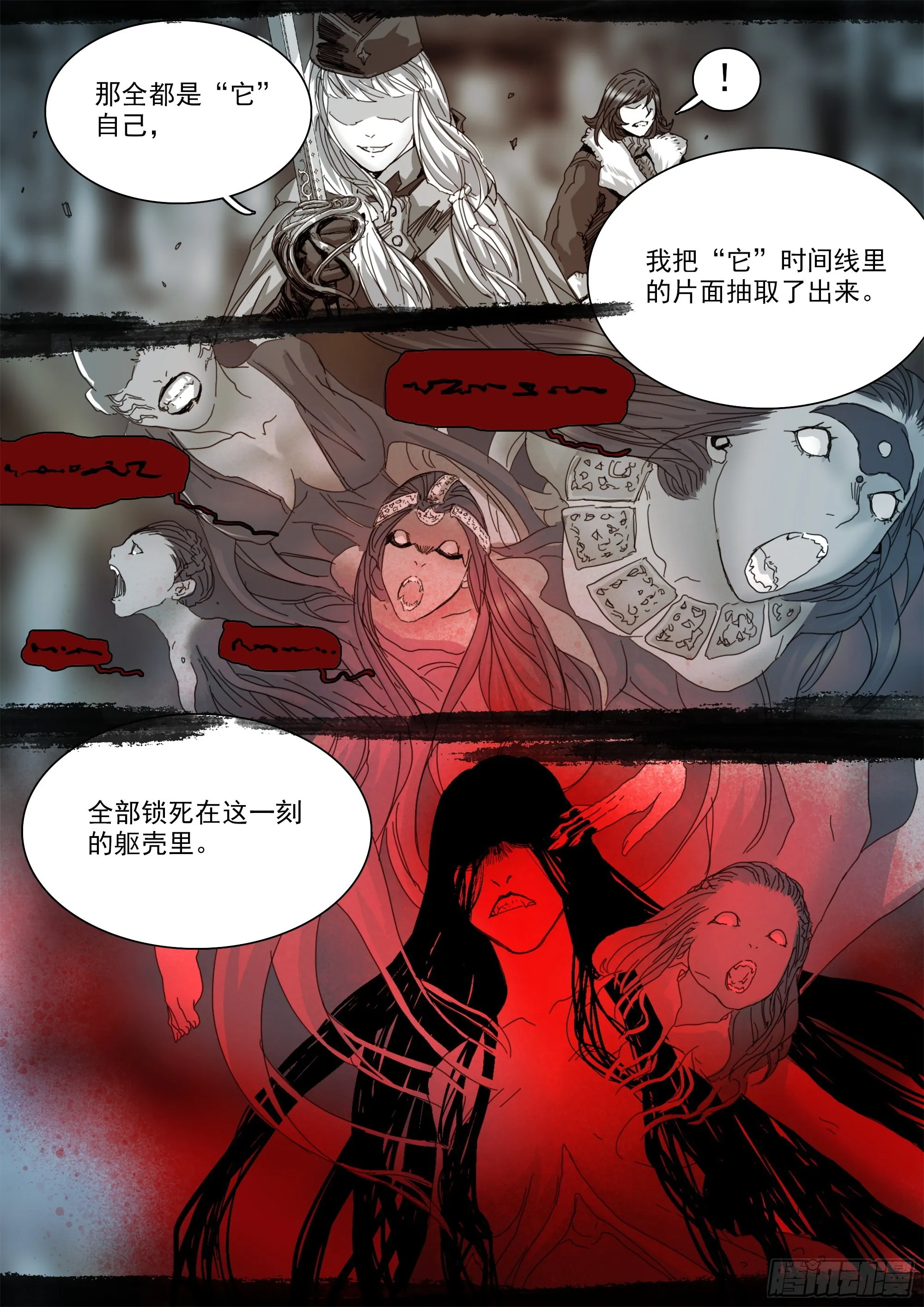 改变因果律的女人 第14页