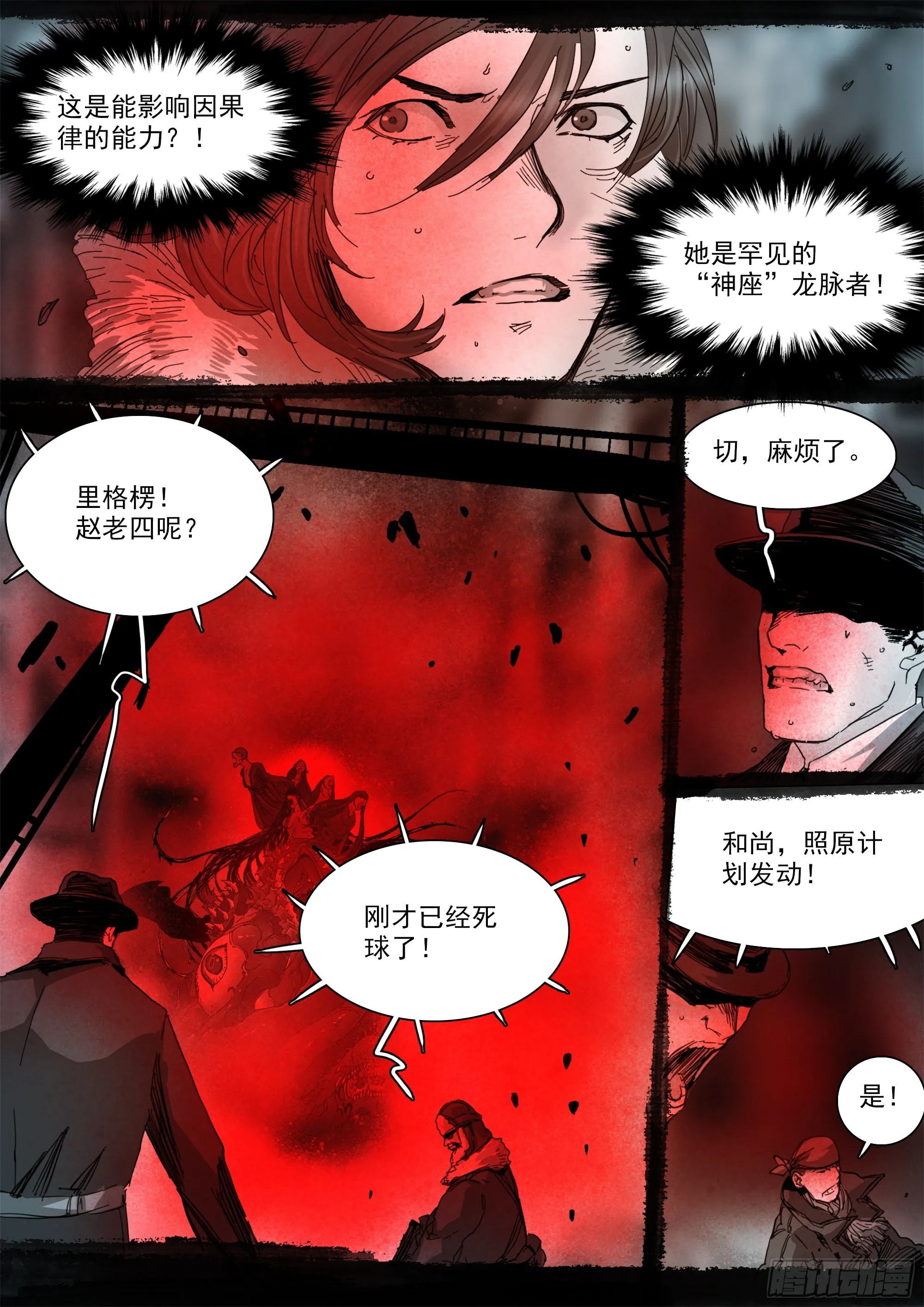 改变因果律的女人 第15页