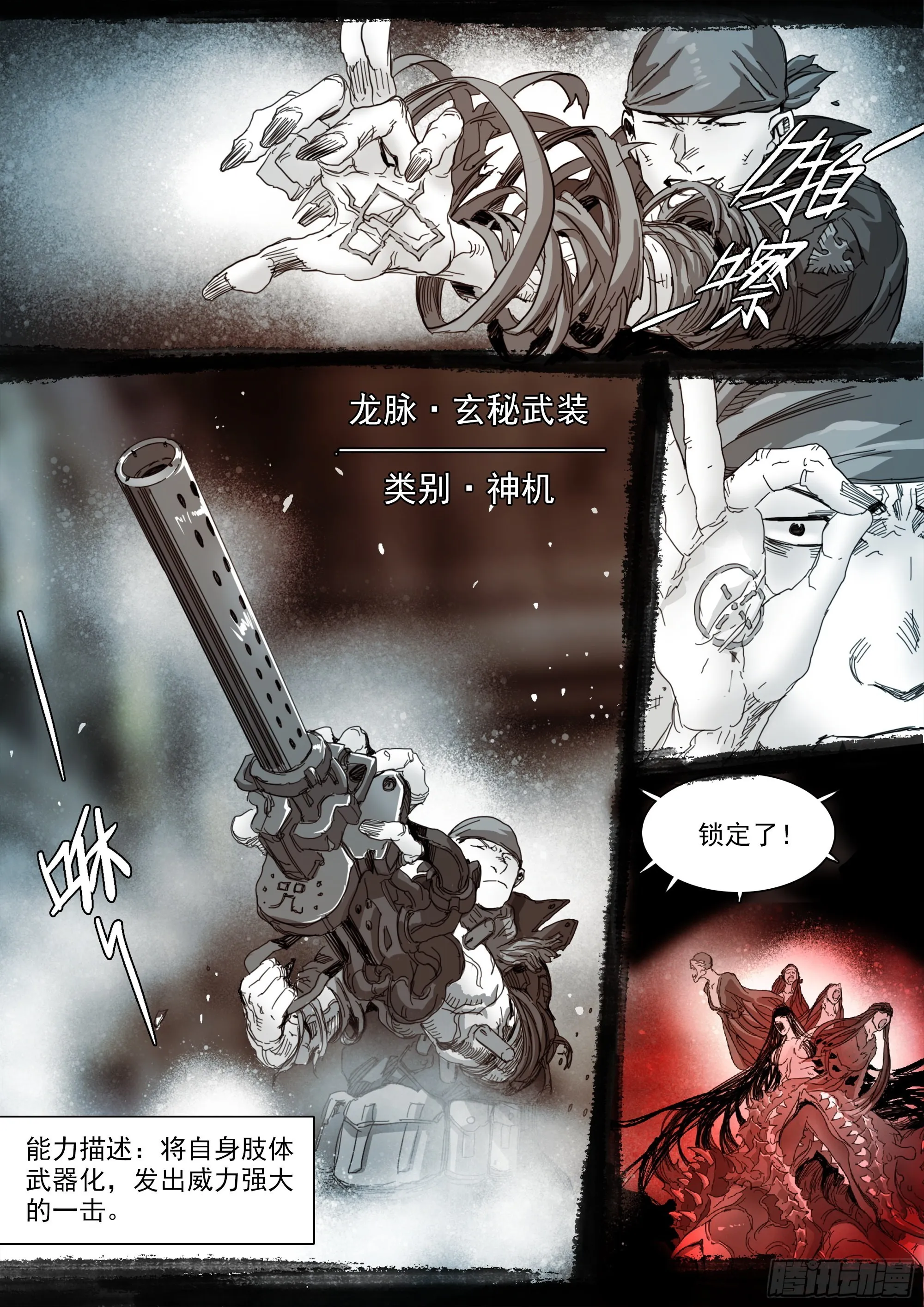 改变因果律的女人 第16页