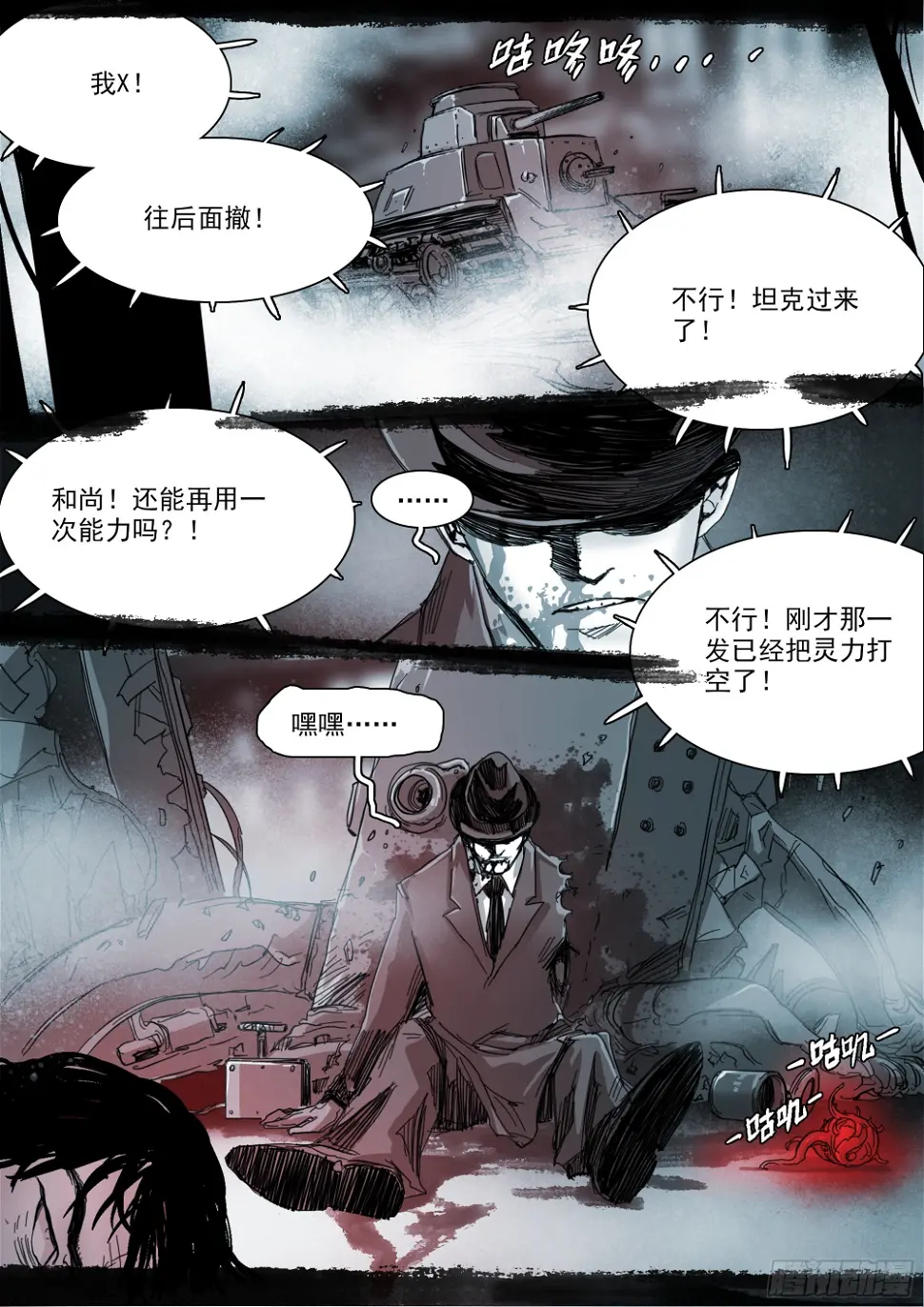 改变因果律的女人 第30页
