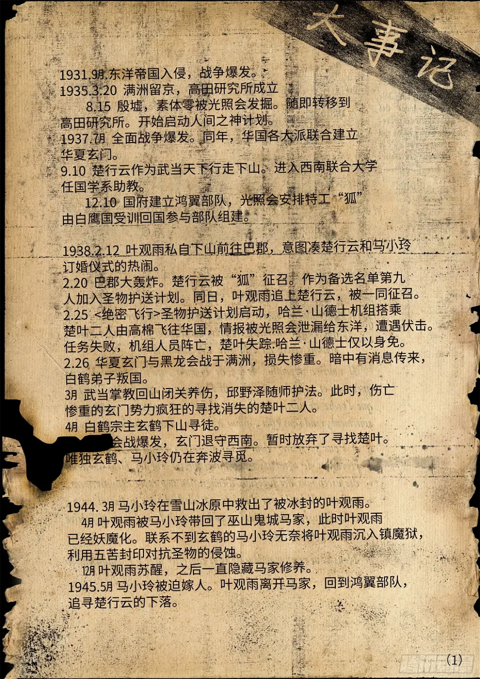 改变因果律的女人 第32页