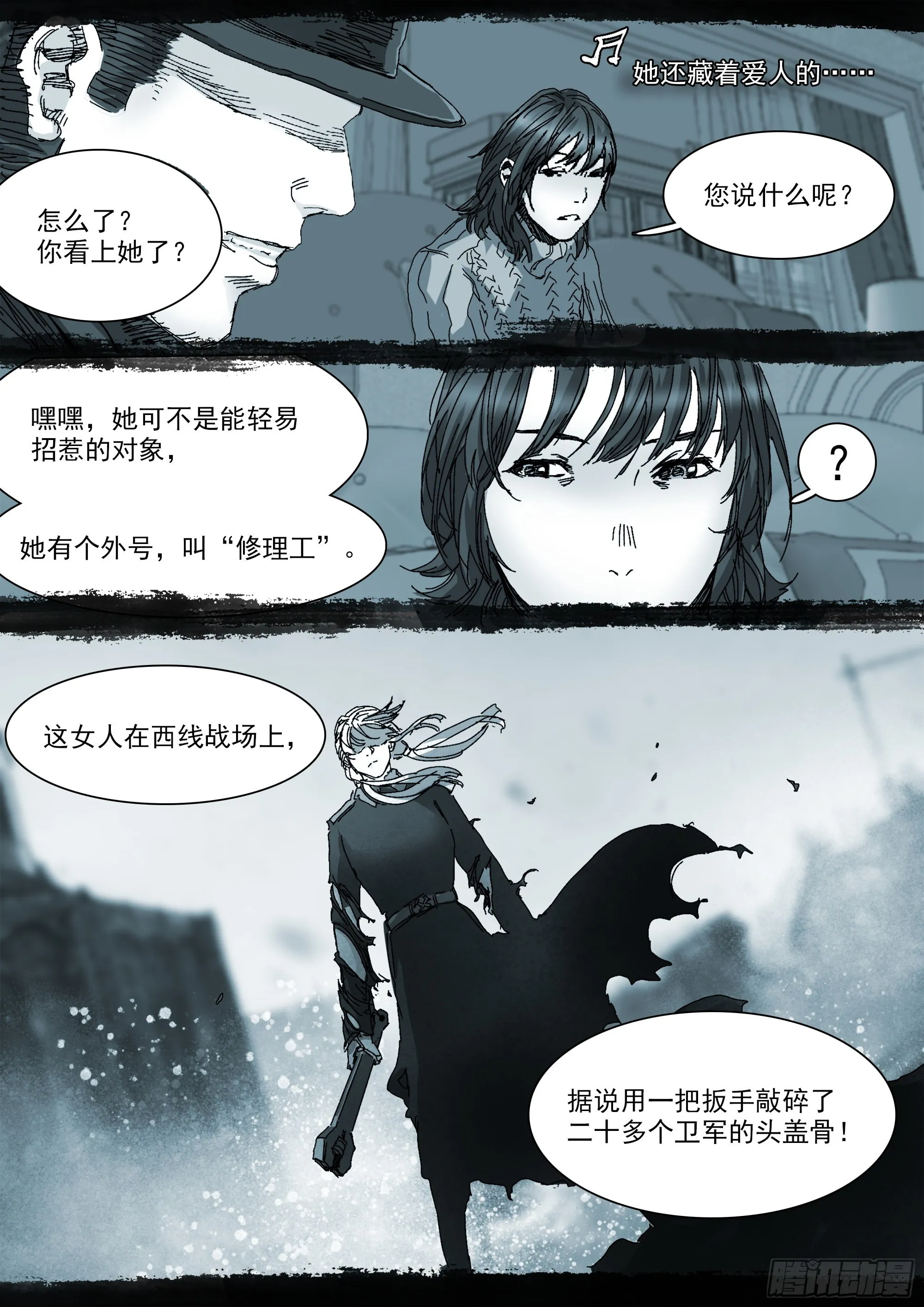 白平湖的安排 第4页