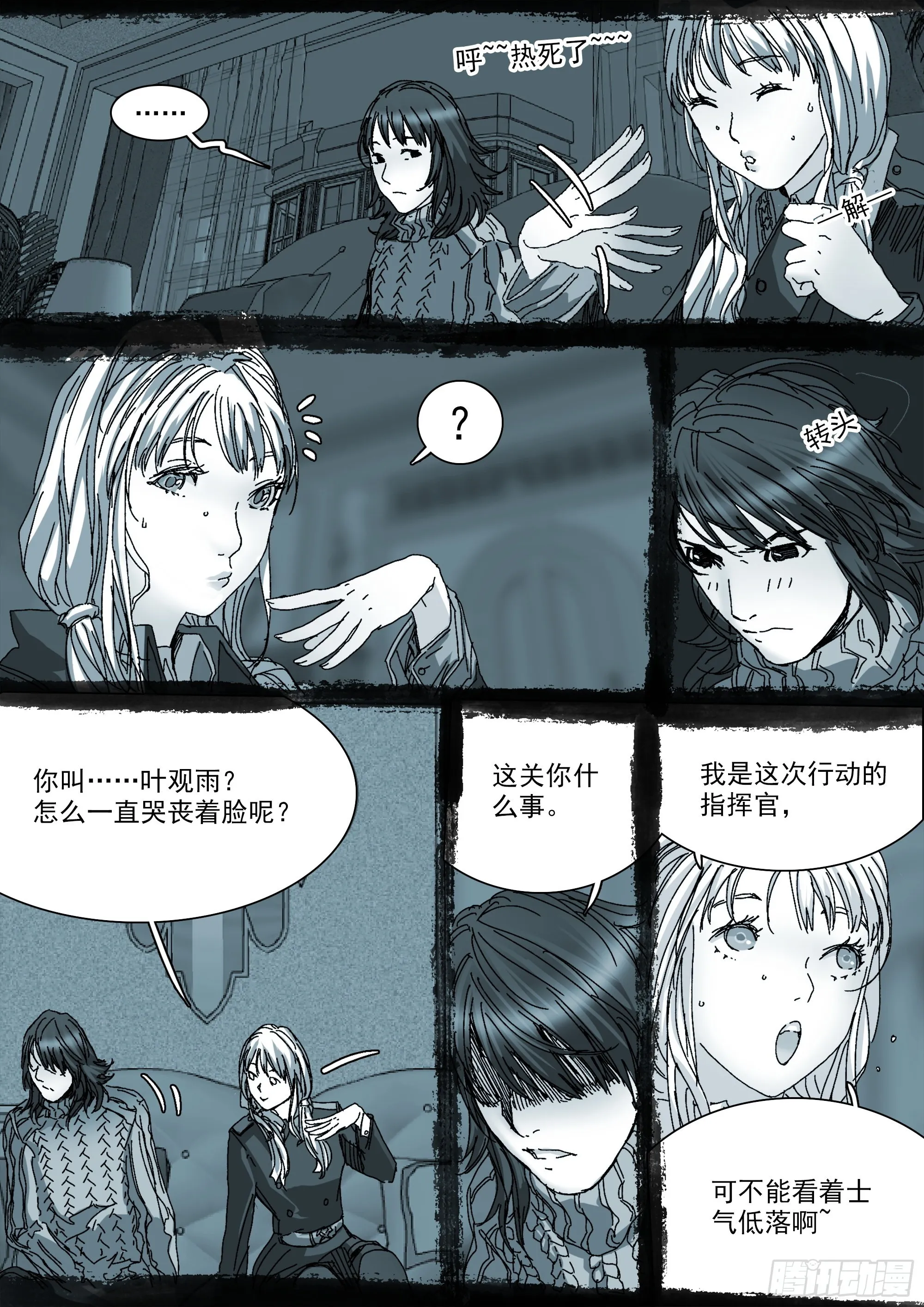 白平湖的安排 第6页