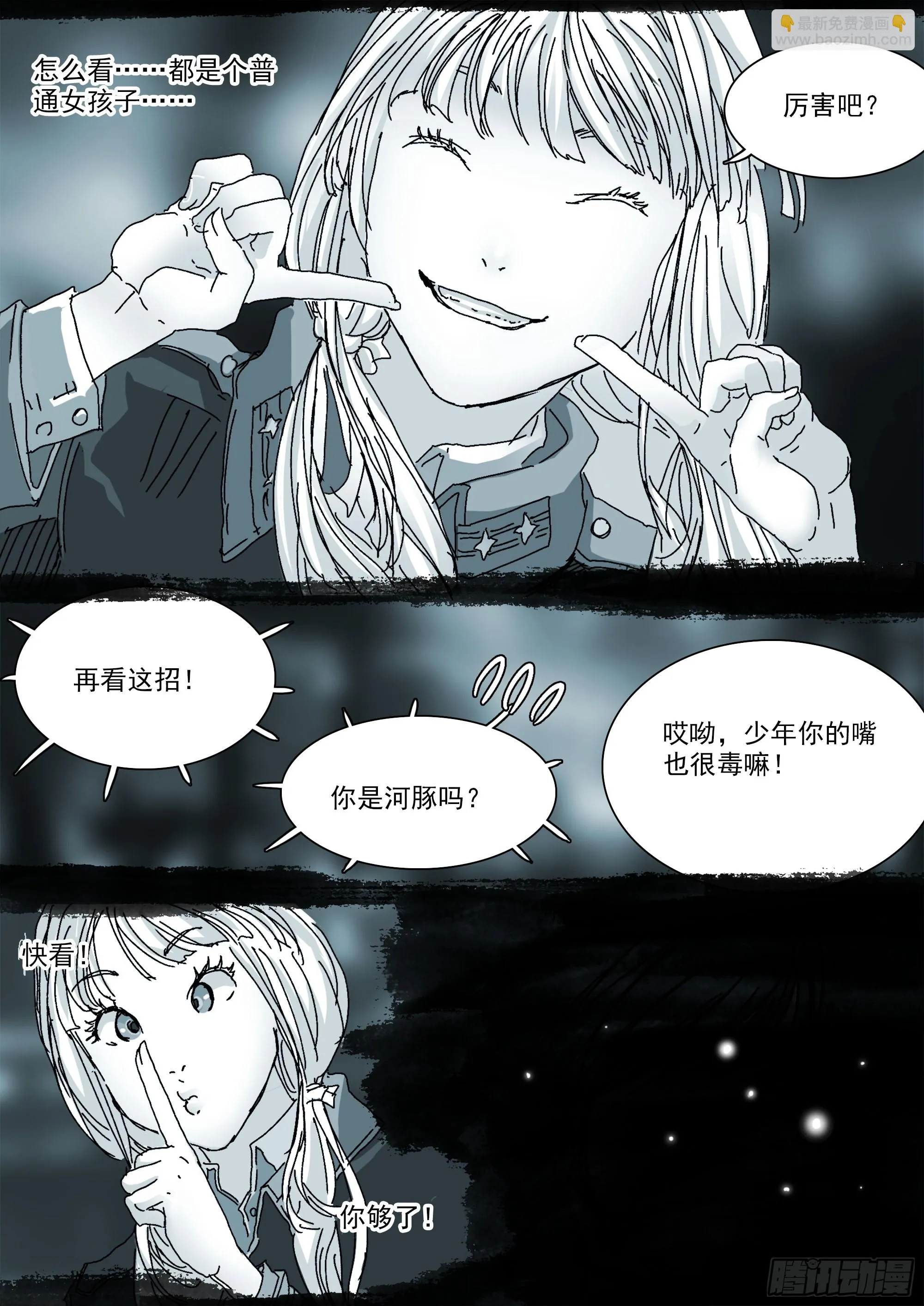 白平湖的安排 第8页