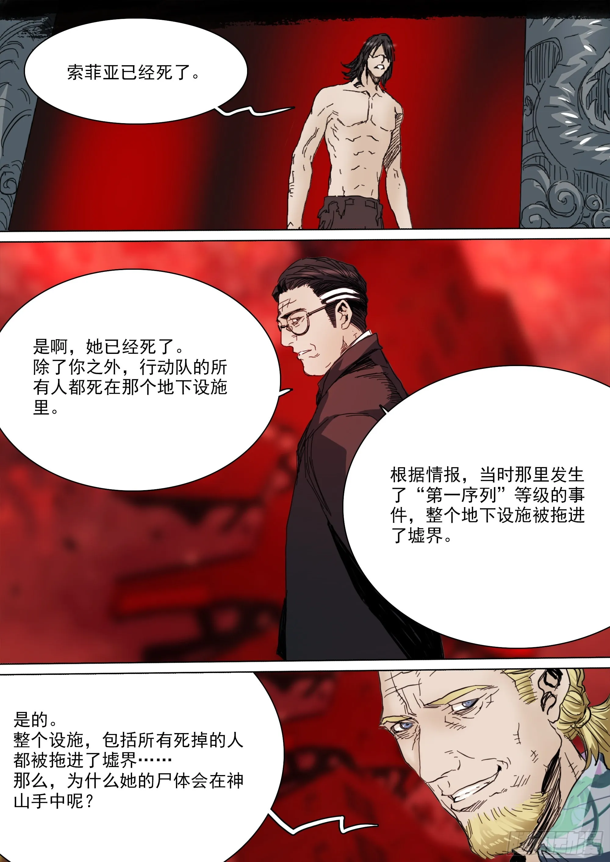 白平湖的安排 第9页
