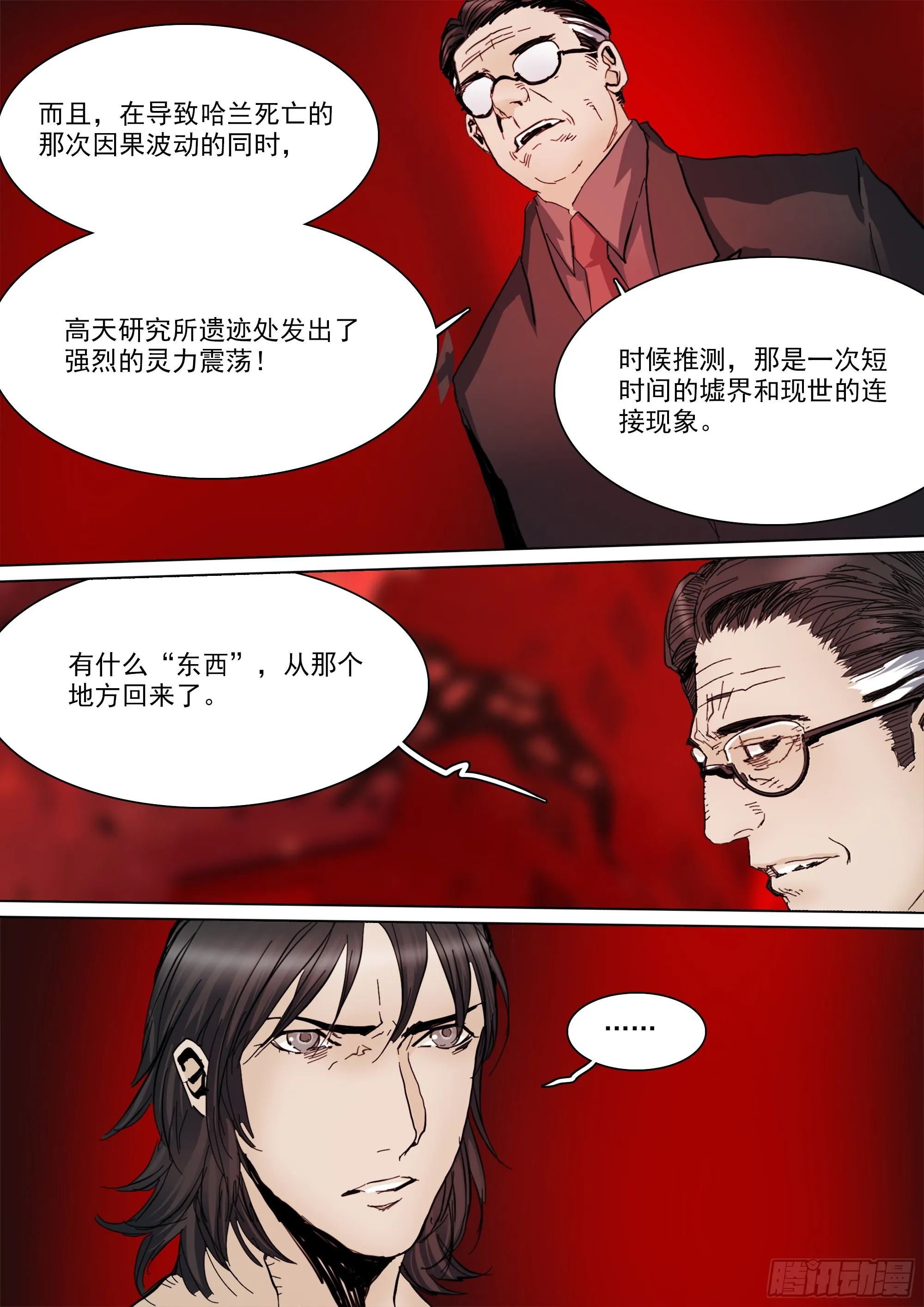白平湖的安排 第10页