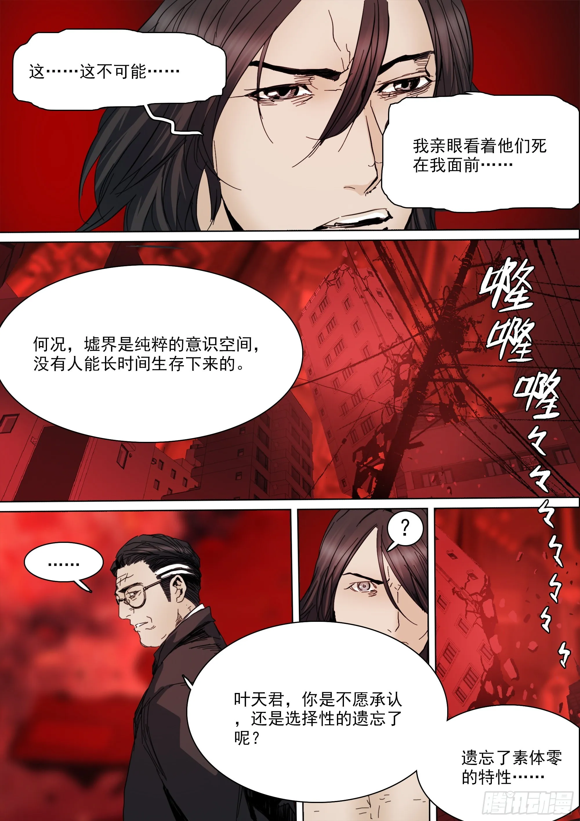白平湖的安排 第11页