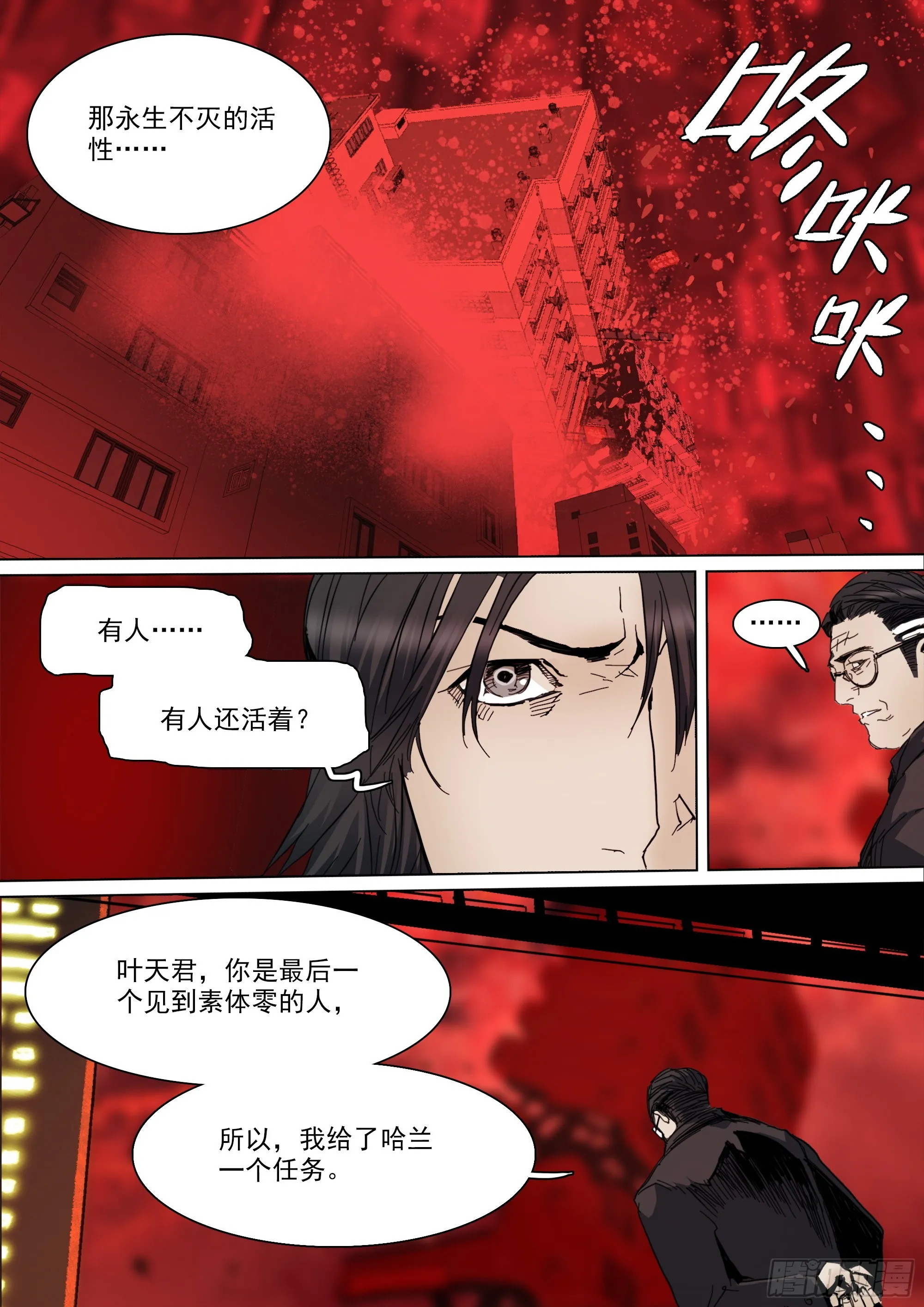 白平湖的安排 第12页