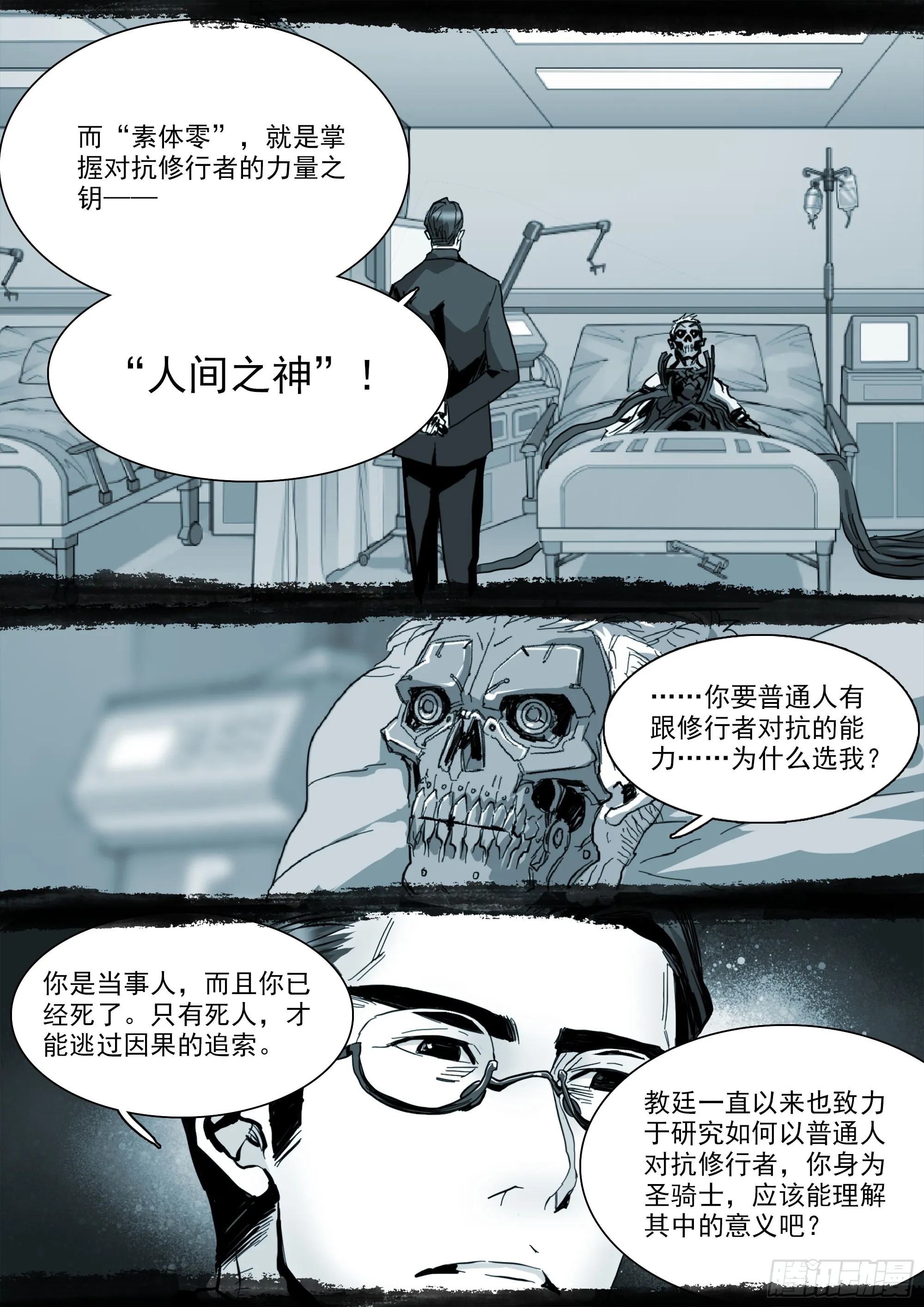白平湖的安排 第14页