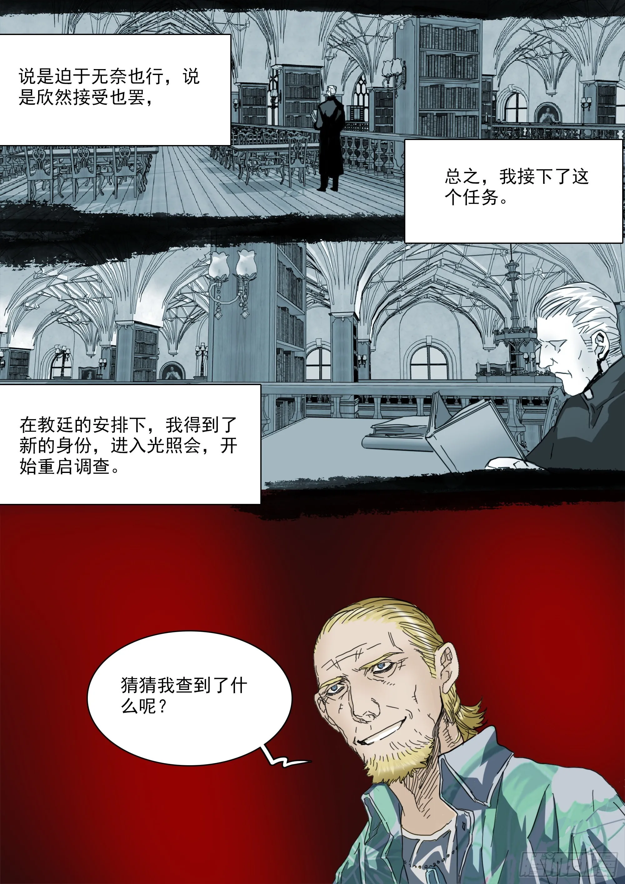白平湖的安排 第15页