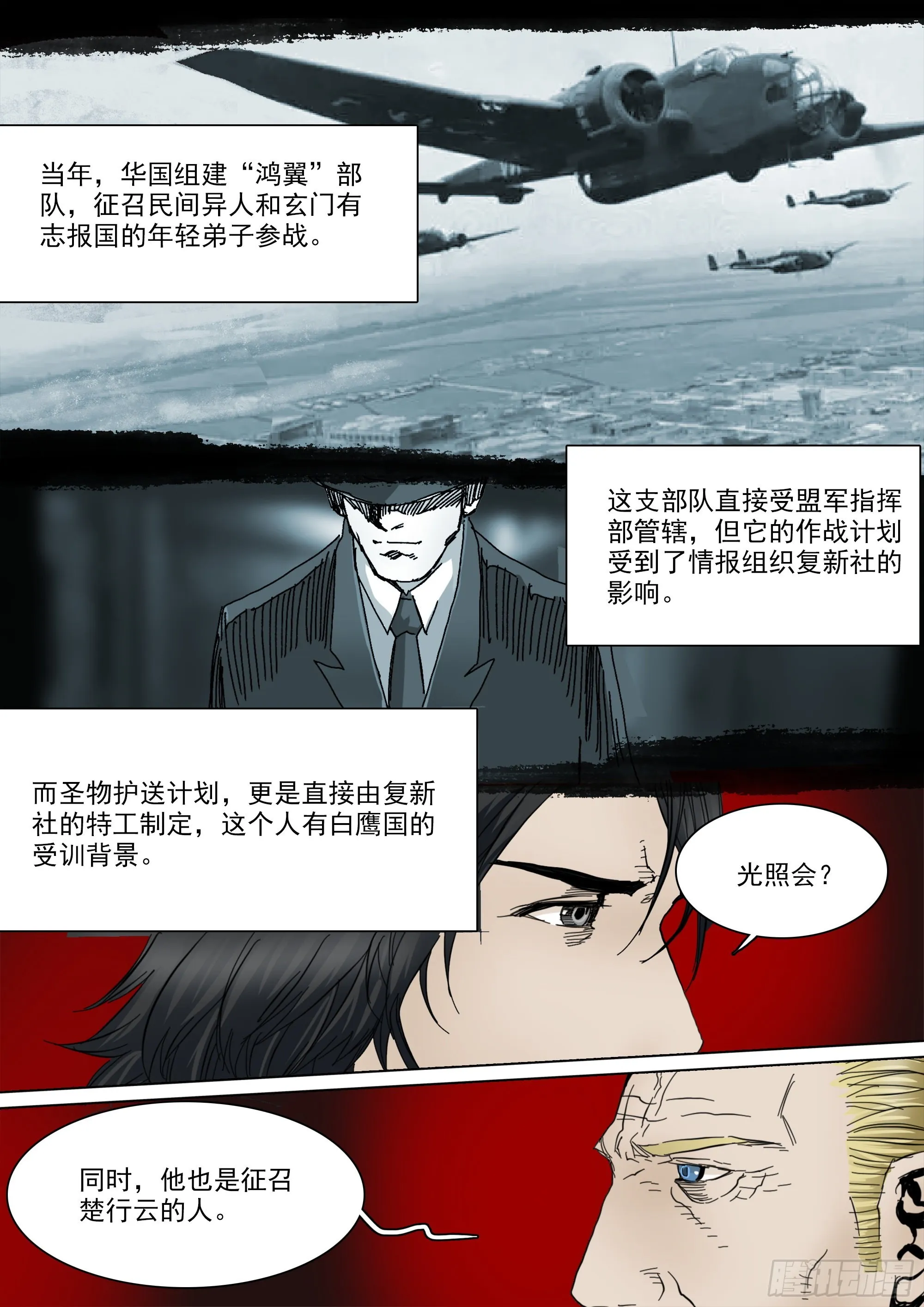 白平湖的安排 第16页