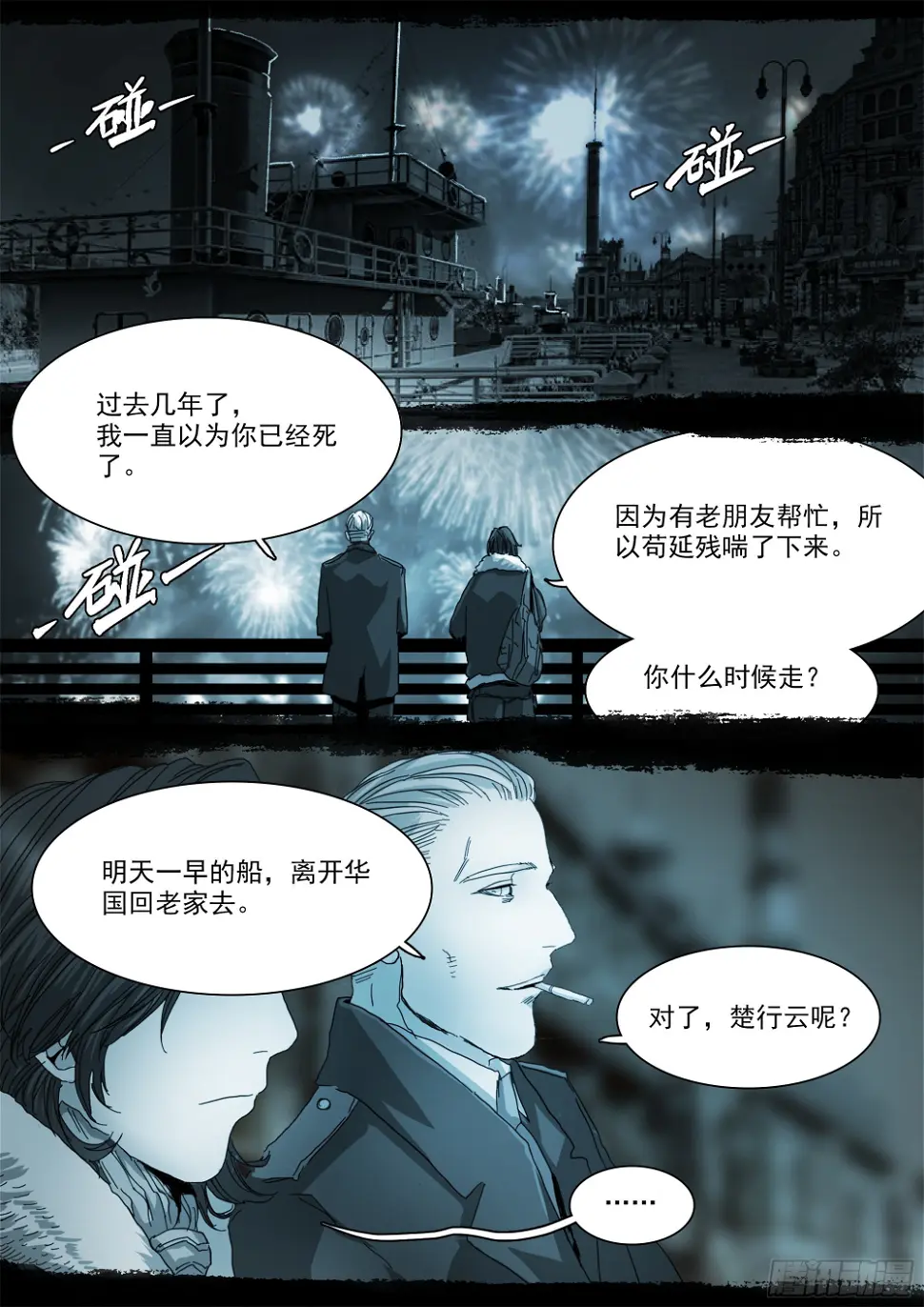 龙脉幻蝶 第2页
