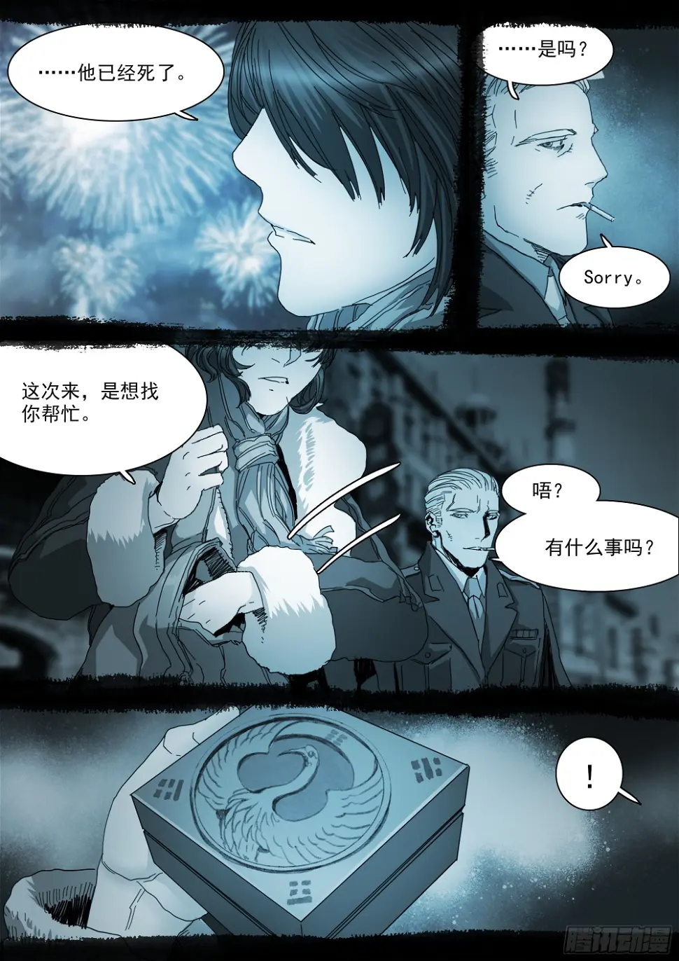 龙脉幻蝶 第3页