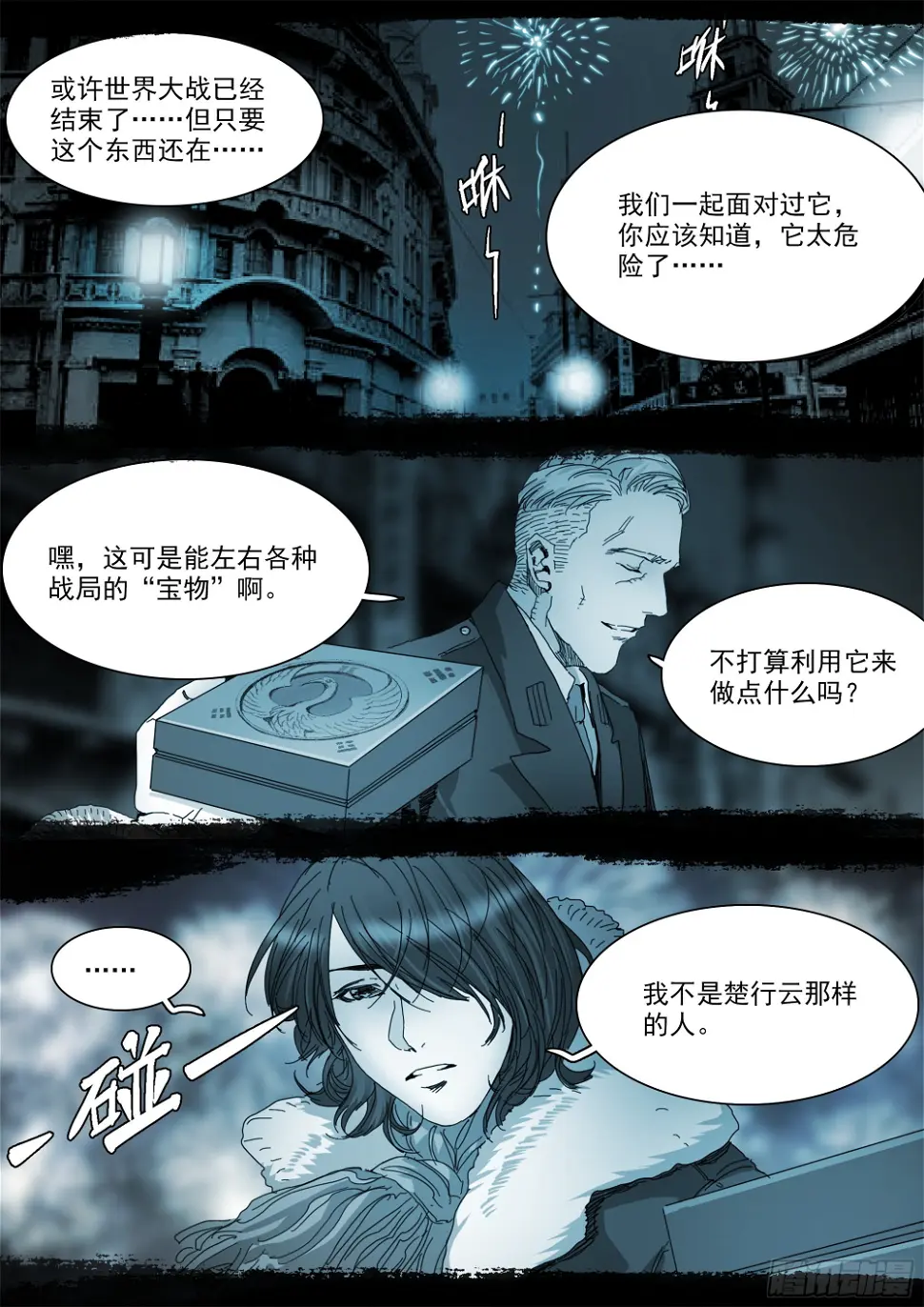 龙脉幻蝶 第5页