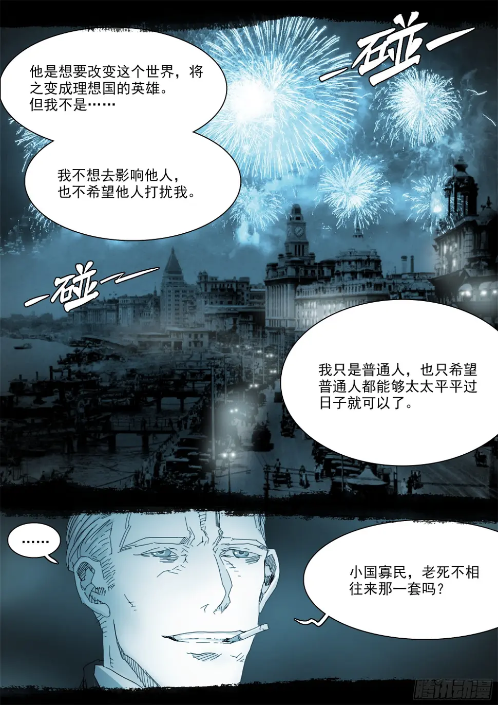 龙脉幻蝶 第6页